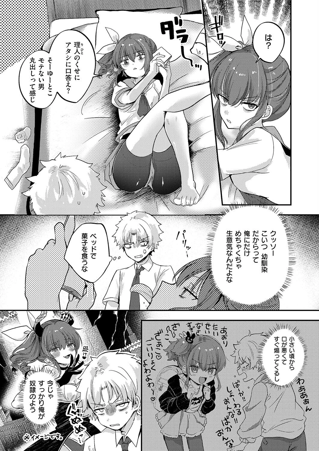 いじわるエリンジウム 2ページ