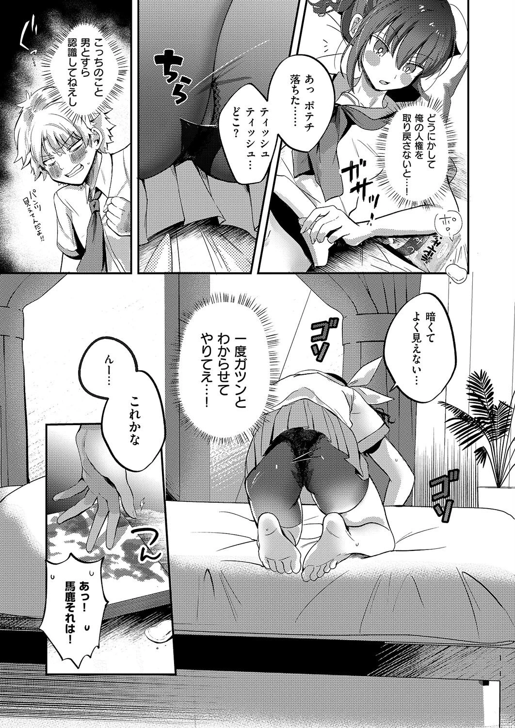 いじわるエリンジウム 3ページ