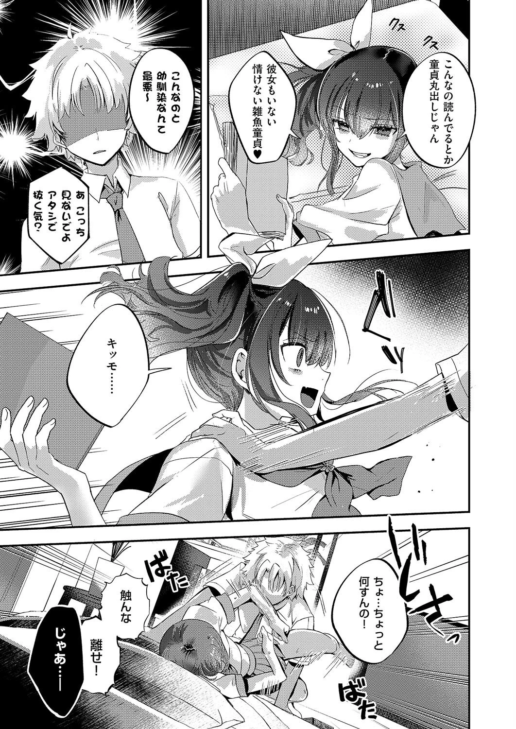 いじわるエリンジウム 5ページ