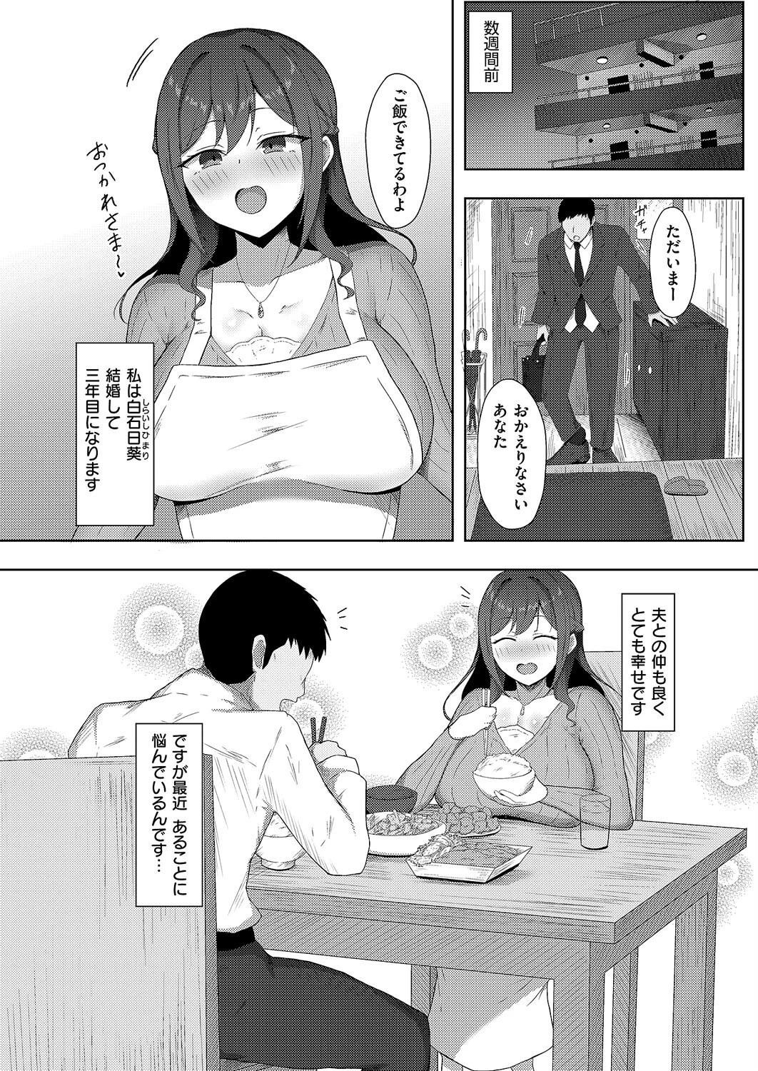 秘密のカラダづくり 2ページ