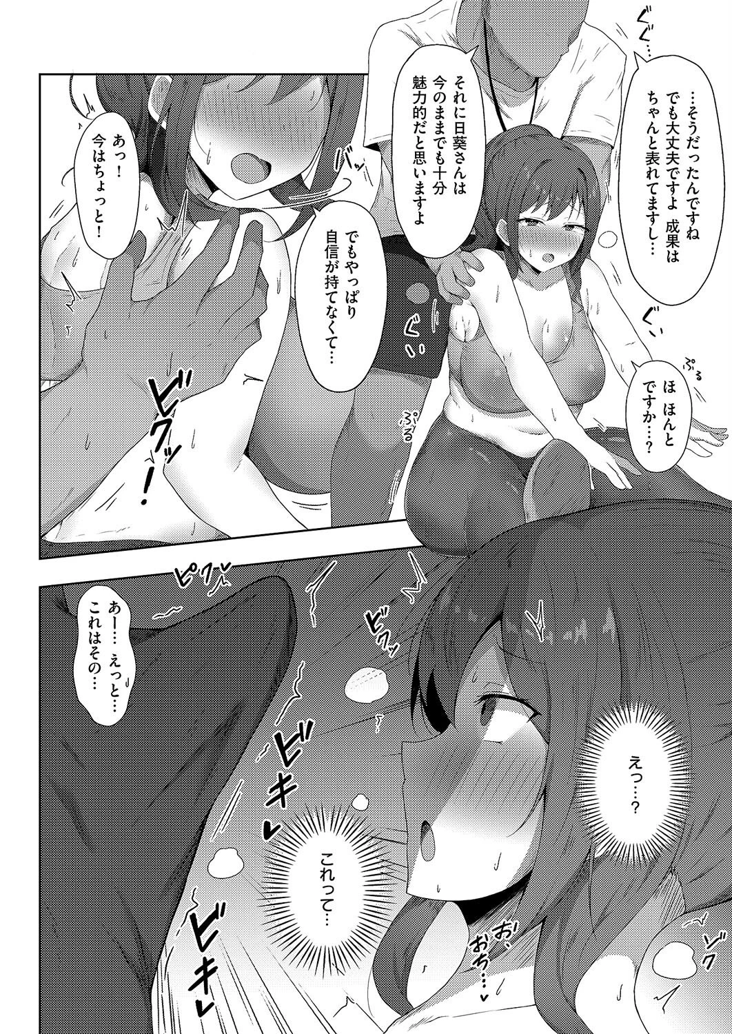 秘密のカラダづくり 6ページ