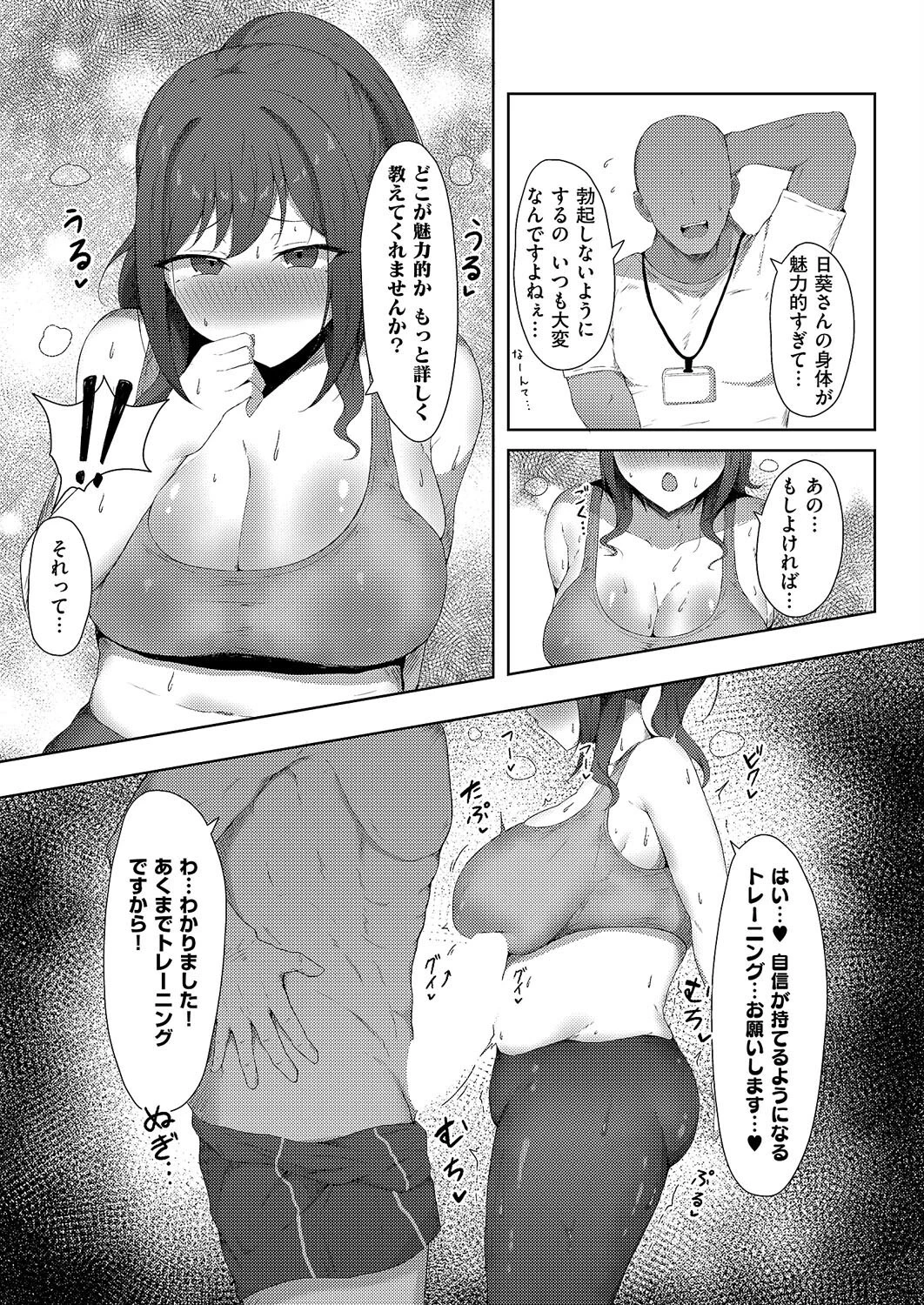 秘密のカラダづくり 7ページ