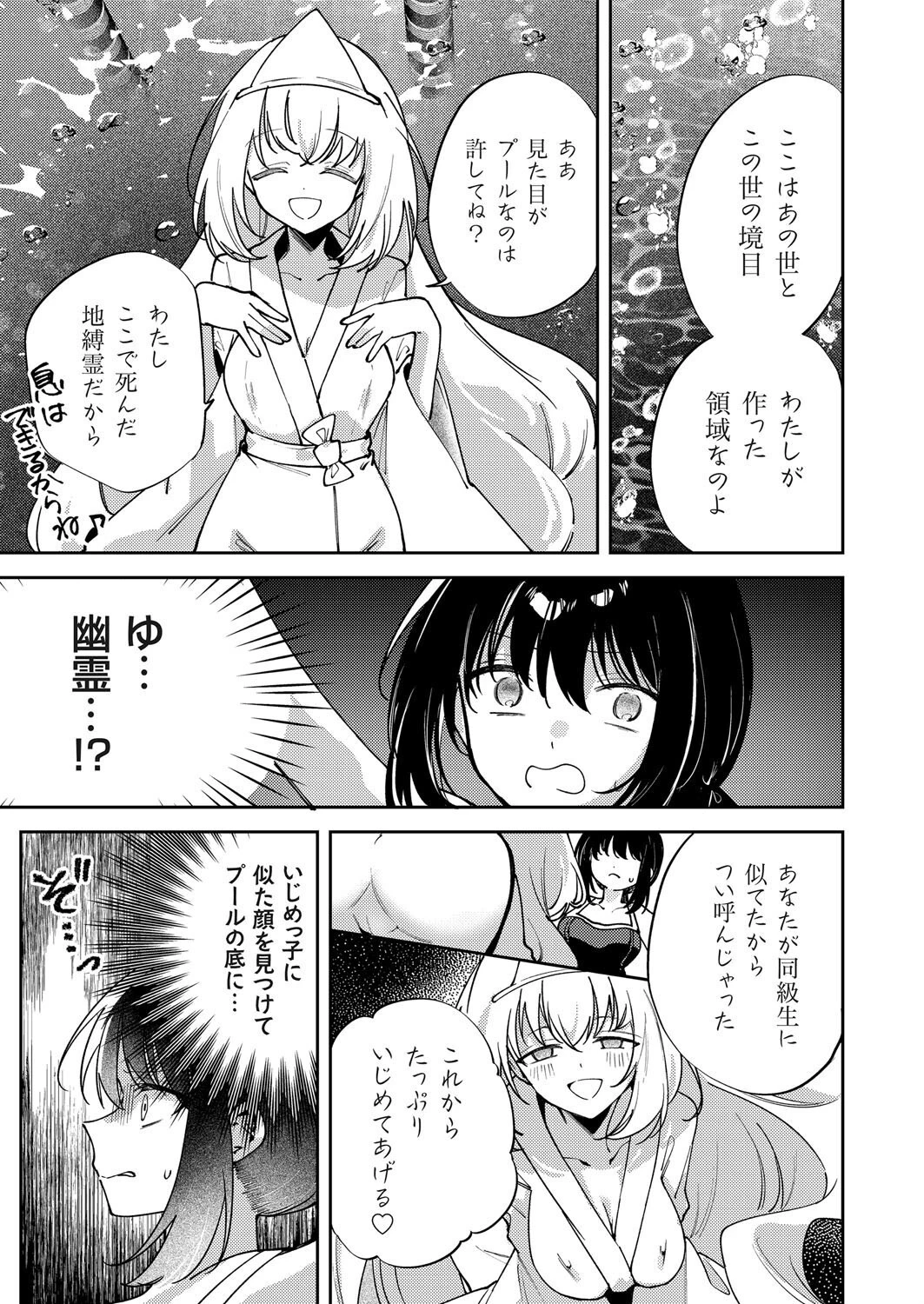 水底の白昼夢 幽霊とスク水と乳首エッチ 5ページ