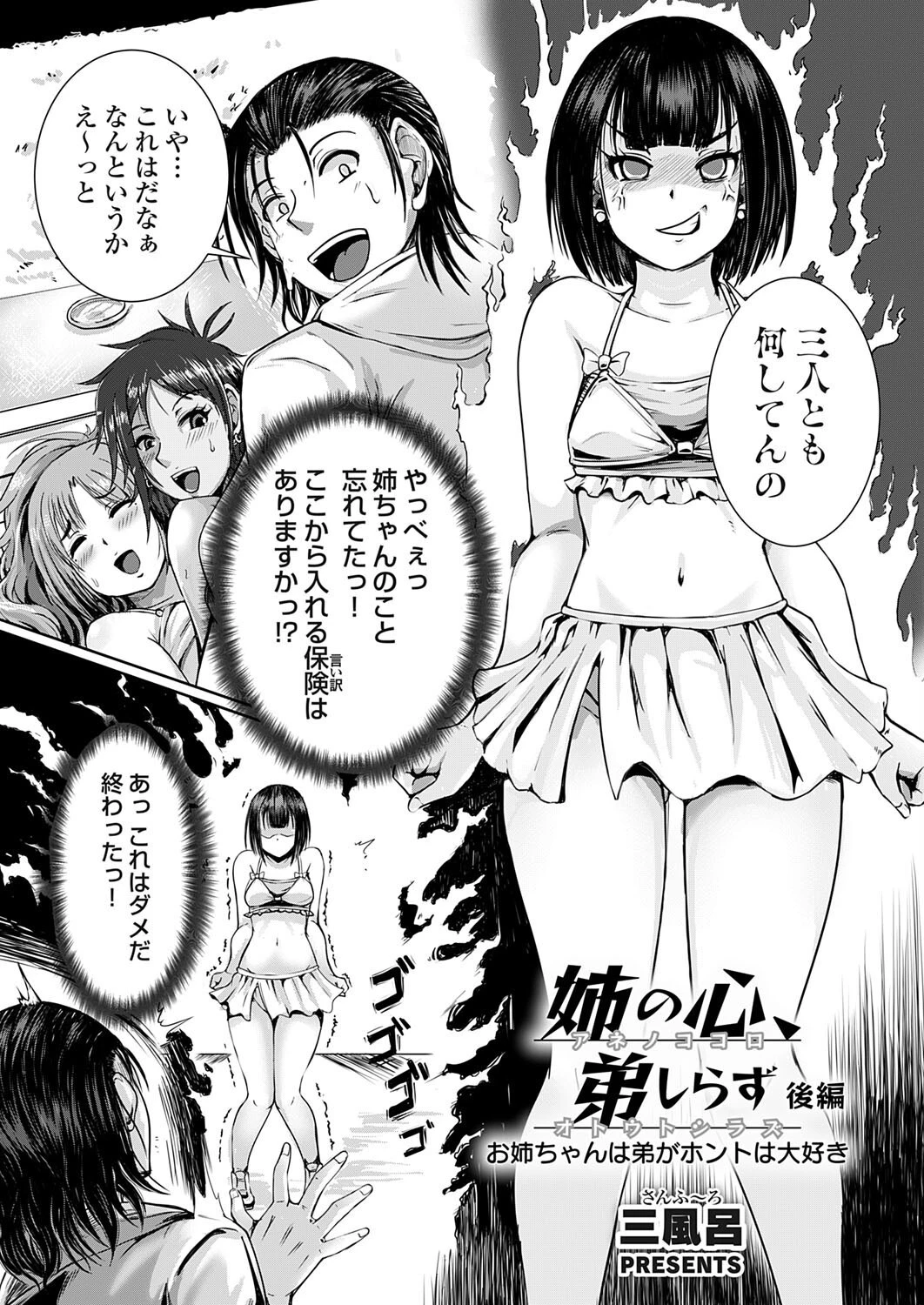 姉の心、弟しらず お姉ちゃんは弟がホントは大好き 後編 三風呂