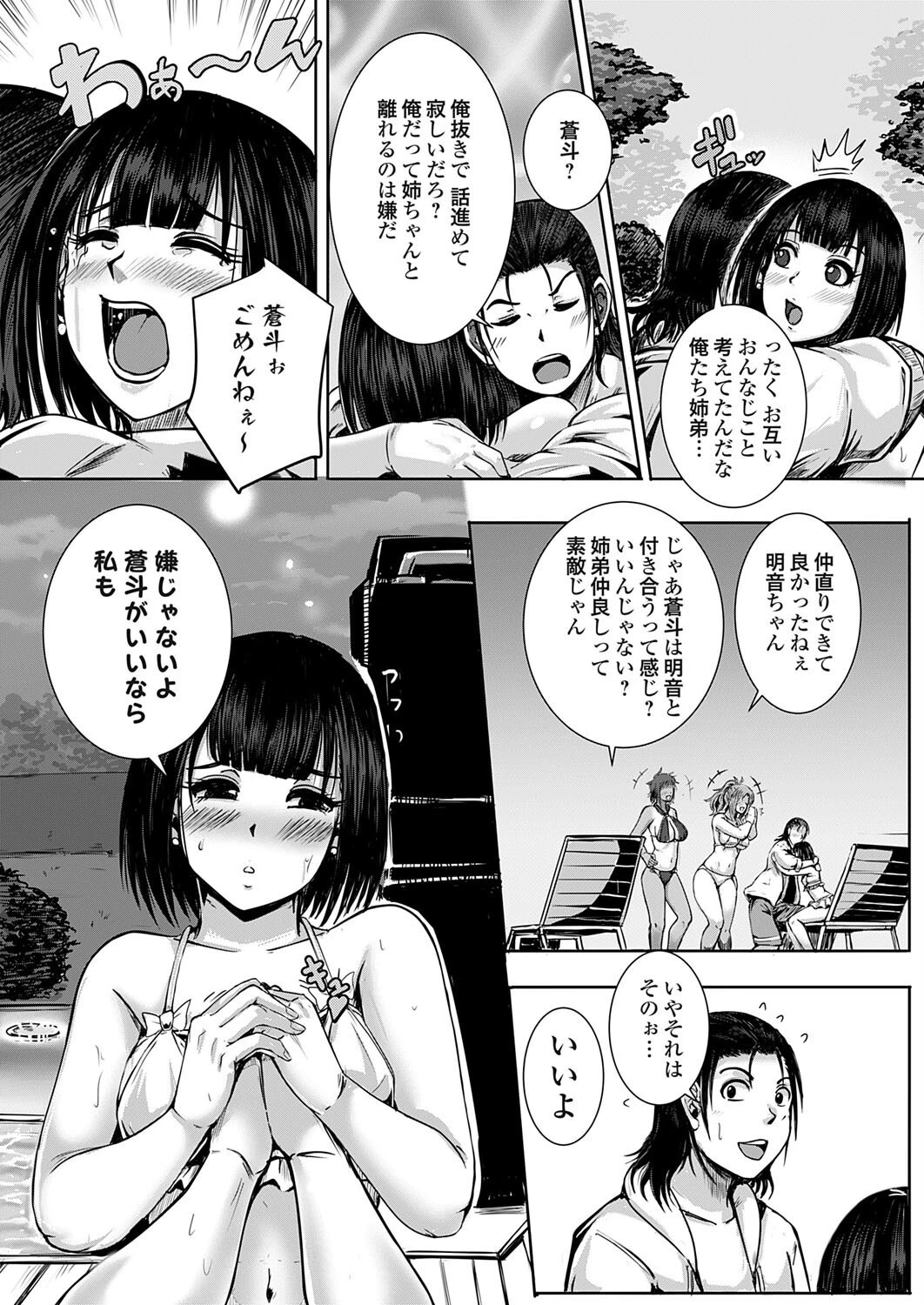 姉の心、弟しらず お姉ちゃんは弟がホントは大好き 後編 5ページ