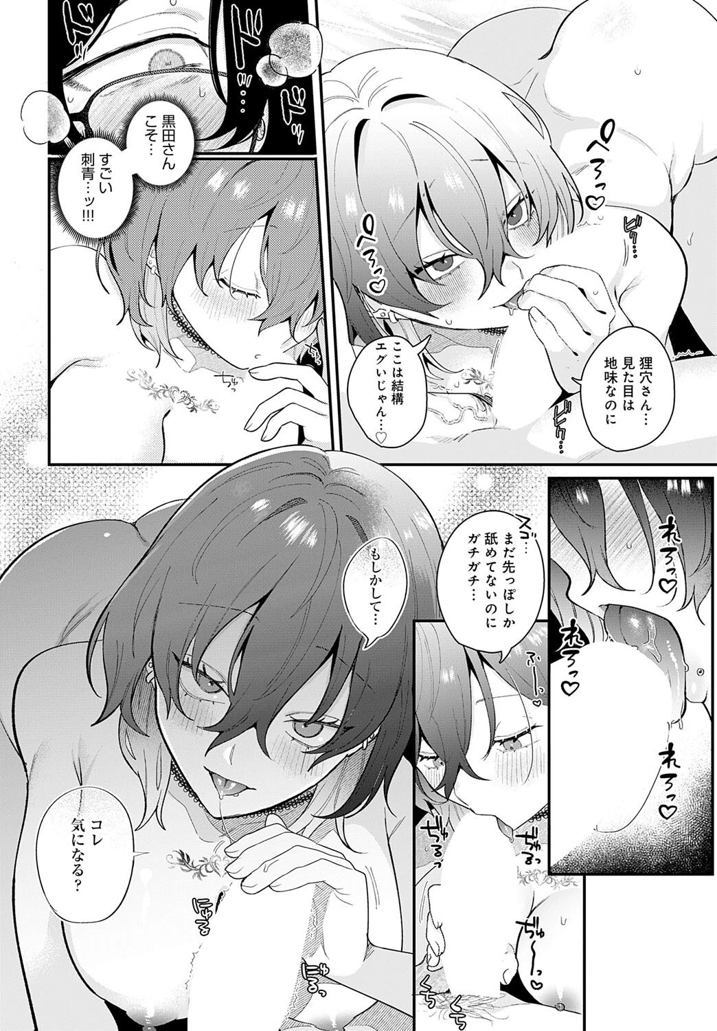 comicアンスリウム Vol.147 2025年7月号 7ページ