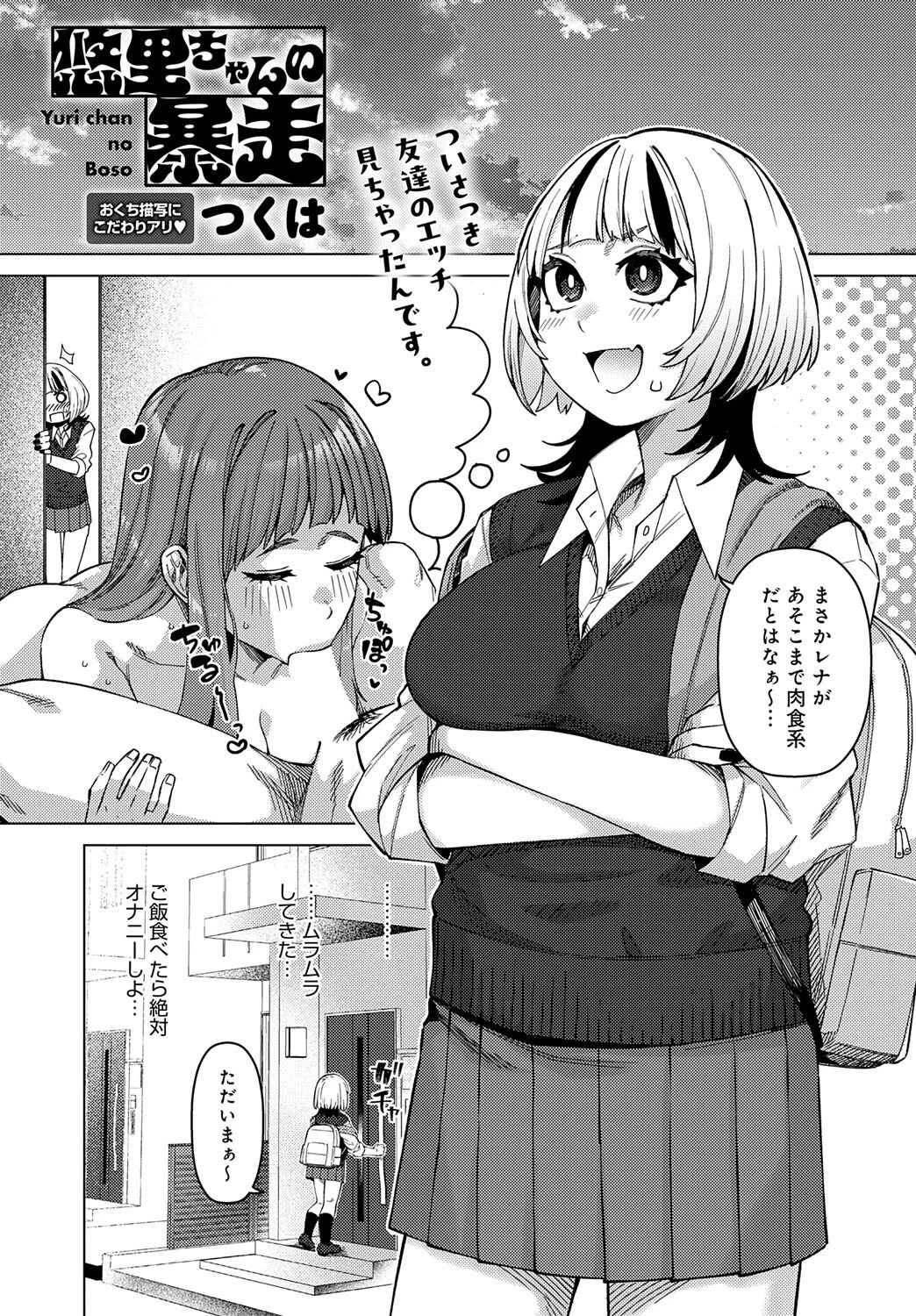 comicアンスリウム Vol.147 2025年7月号 18ページ