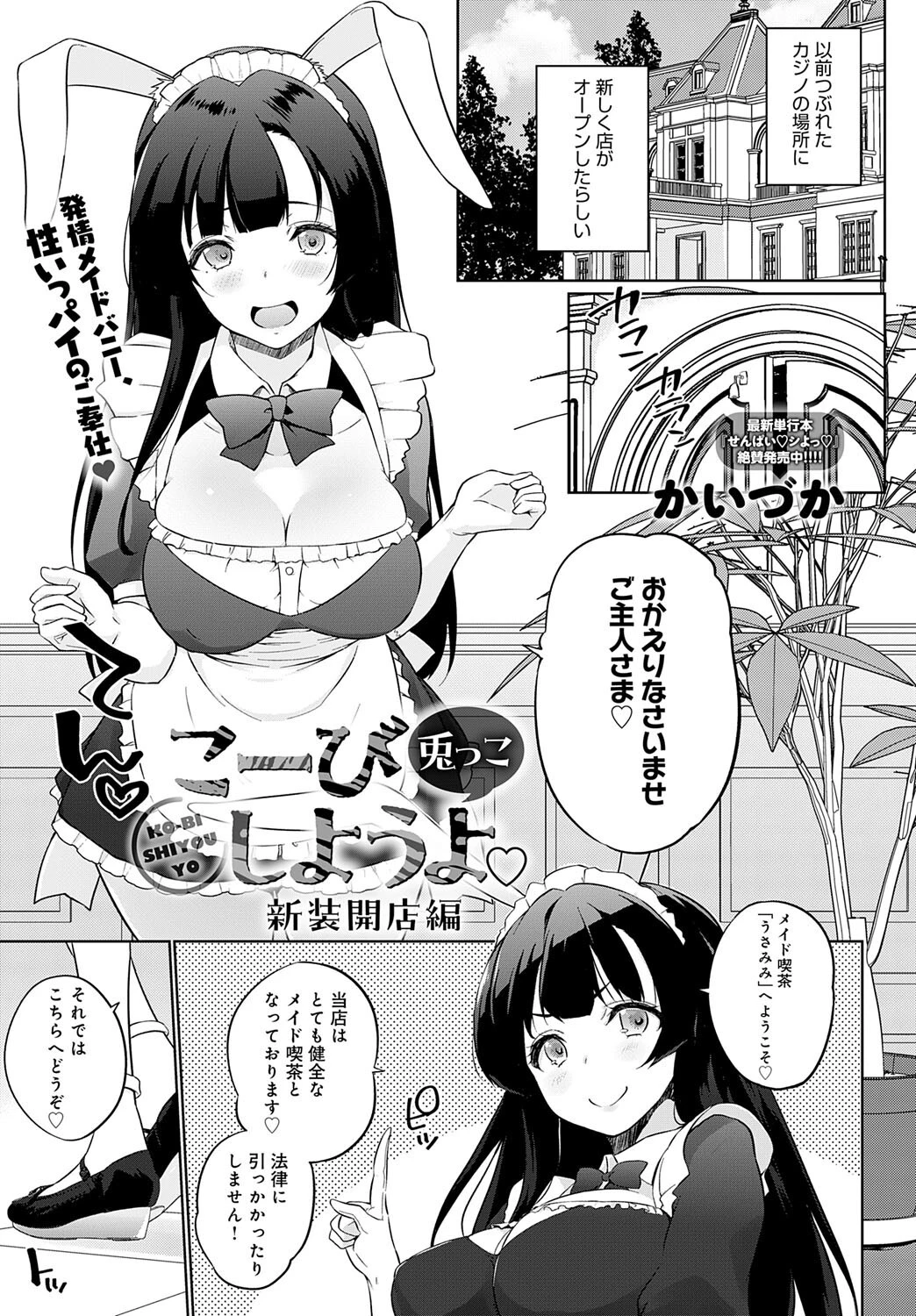 comicアンスリウム Vol.147 2025年7月号 26ページ