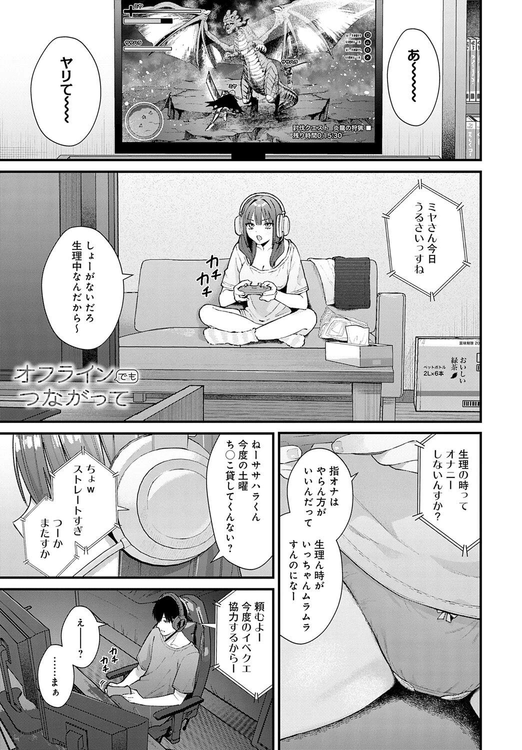 オフラインでもつながって 餅田こゆび