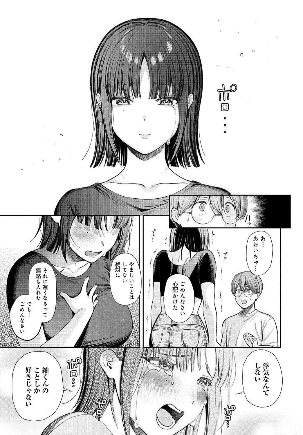 あおいちゃんは変態（マゾヒスト） 5ページ