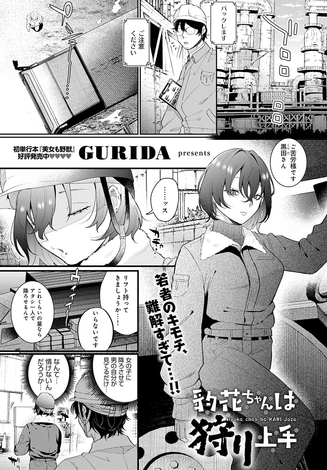 豹花ちゃんは狩り上手 GURIDA