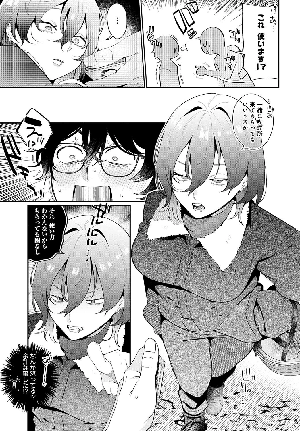 豹花ちゃんは狩り上手 3ページ