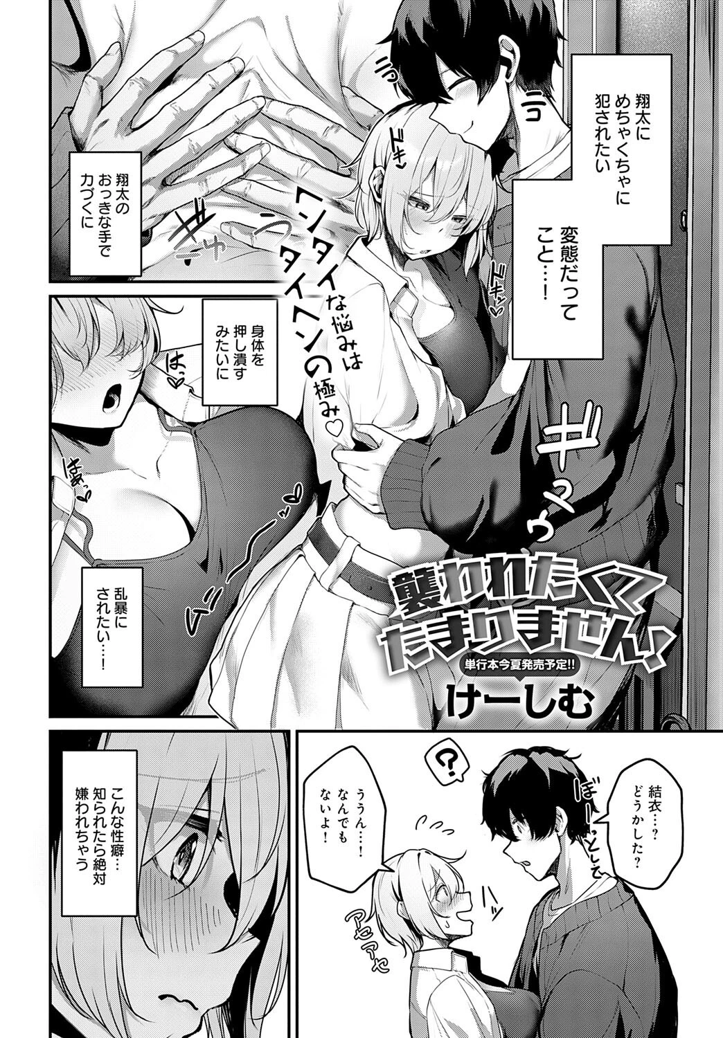 襲われたくてたまりません！ 2ページ