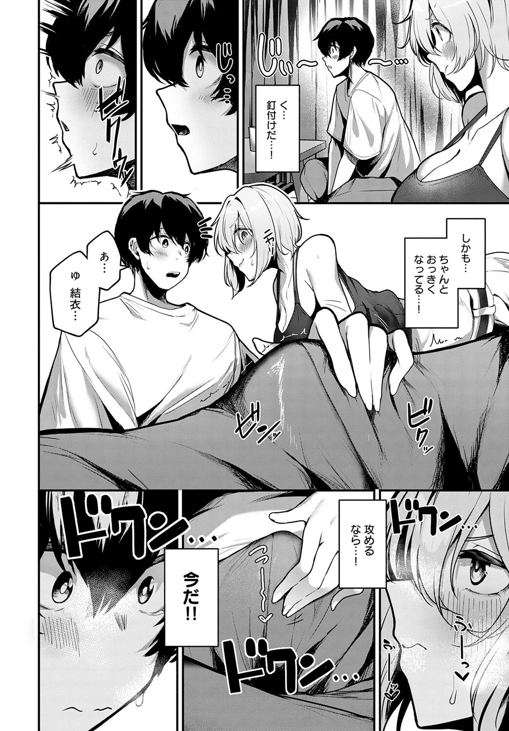 襲われたくてたまりません！ 8ページ