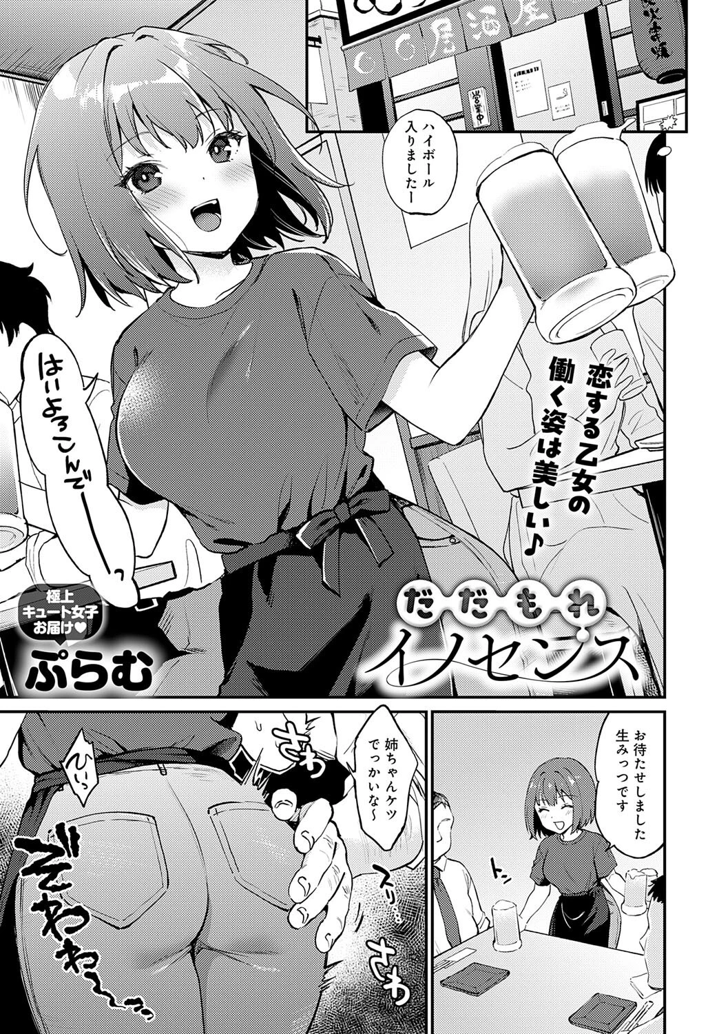 だだもれイノセンス エロ漫画 無料
