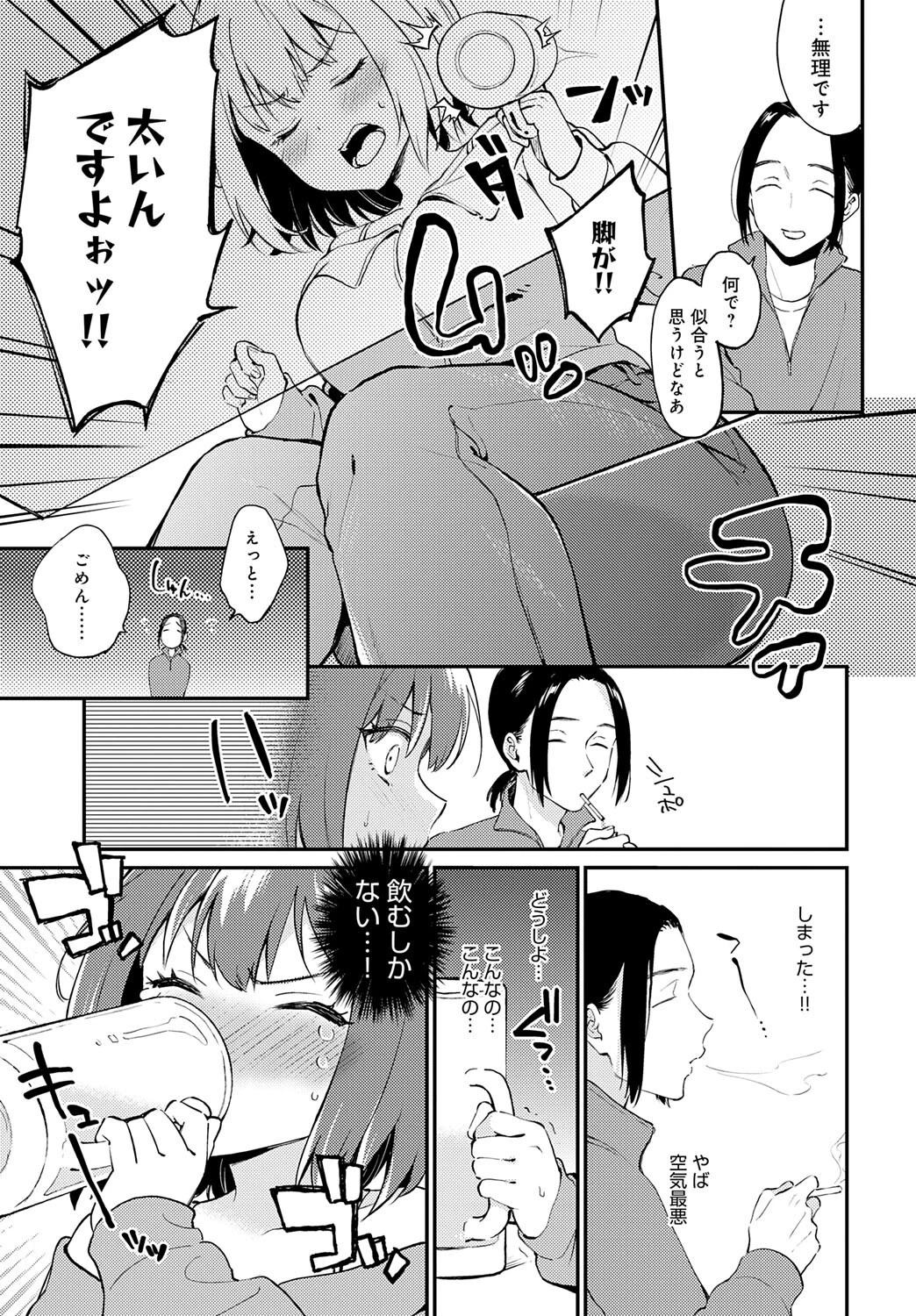 だだもれイノセンス 5ページ