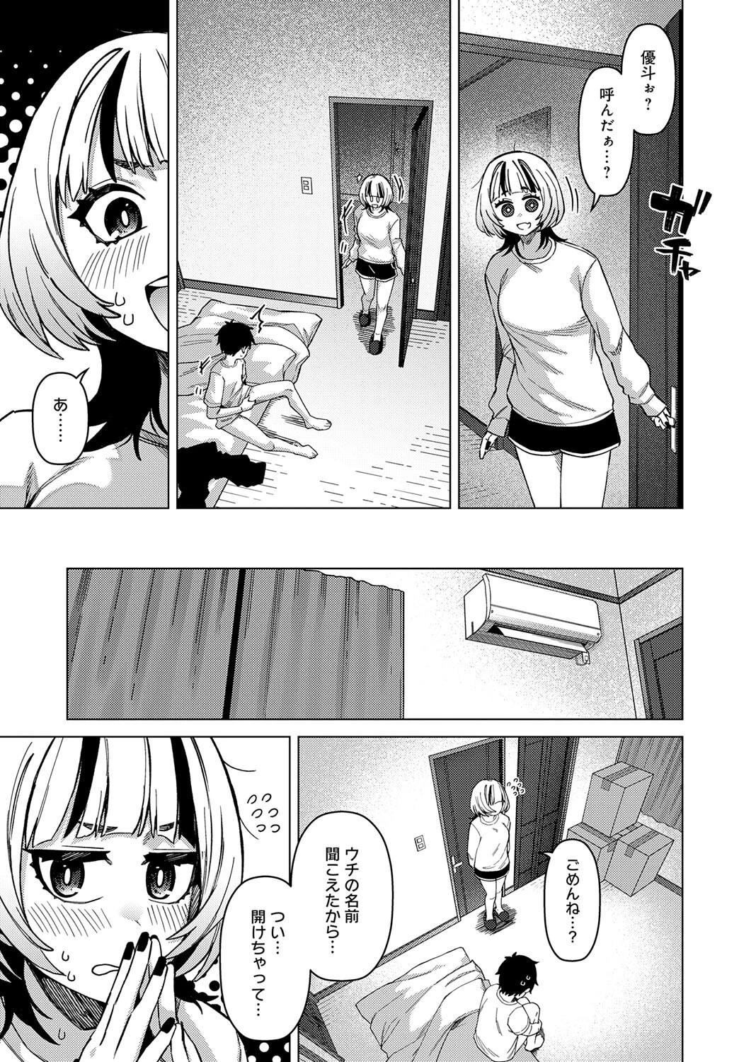 悠里ちゃんの暴走 5ページ