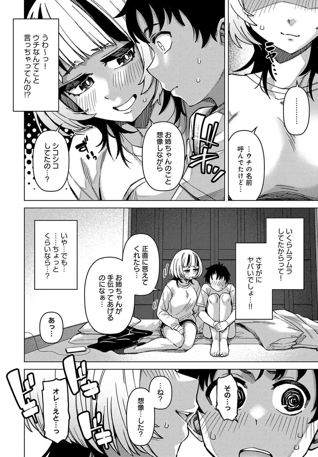 悠里ちゃんの暴走 6ページ