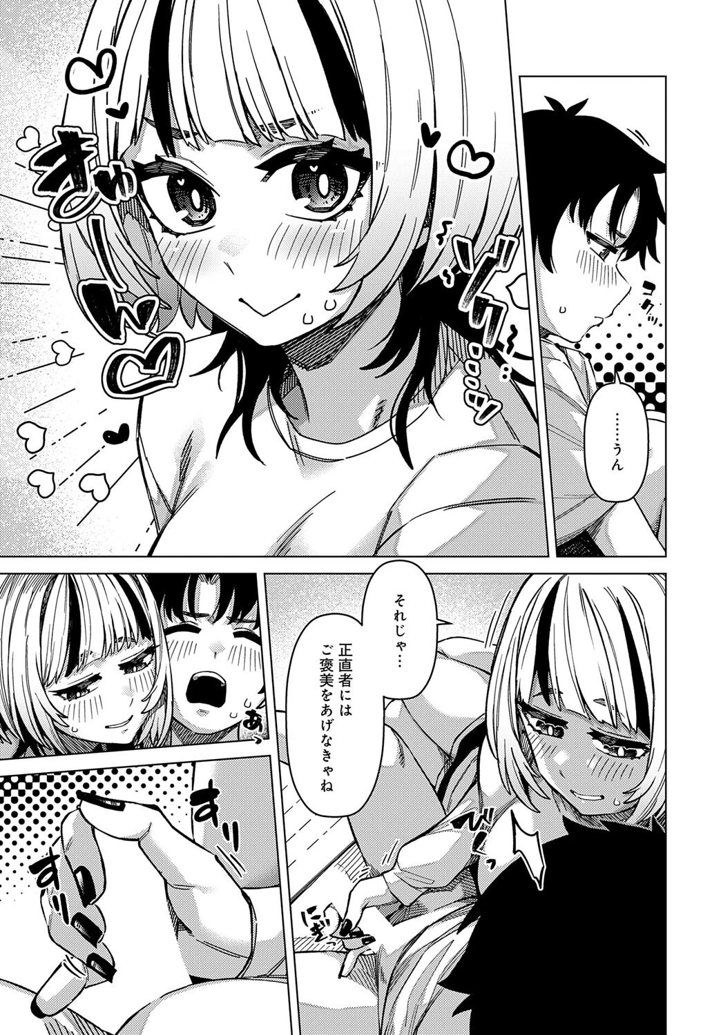 悠里ちゃんの暴走 7ページ