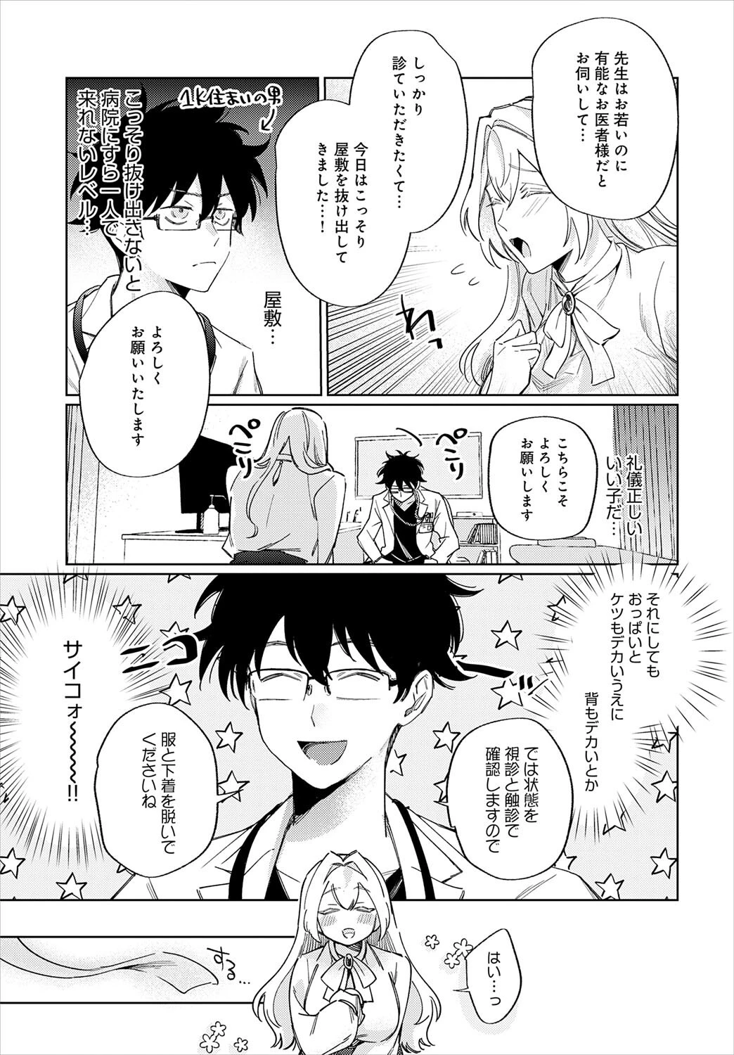 先生！注射のお時間です 3ページ