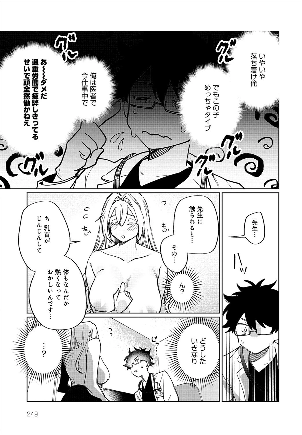 先生！注射のお時間です 7ページ