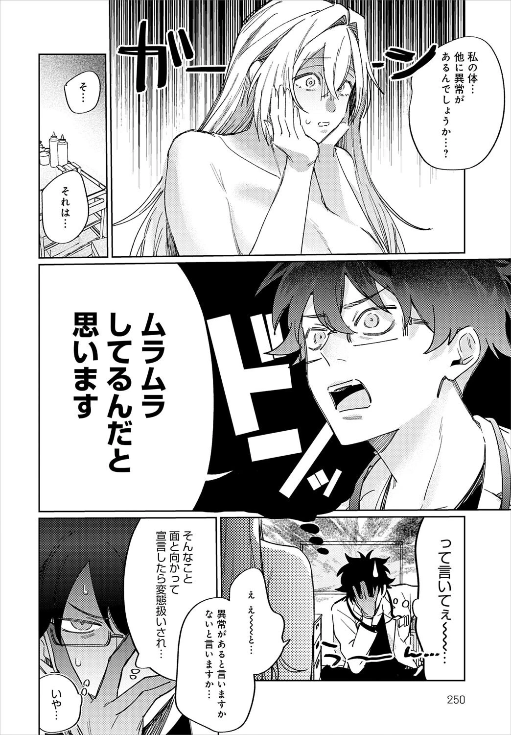 先生！注射のお時間です 8ページ