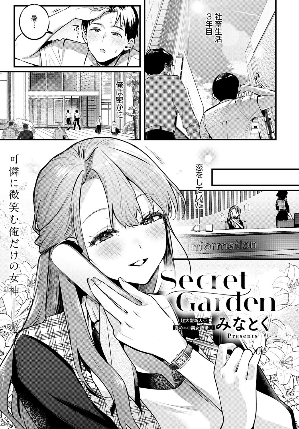 Secret Garden エロ漫画 無料