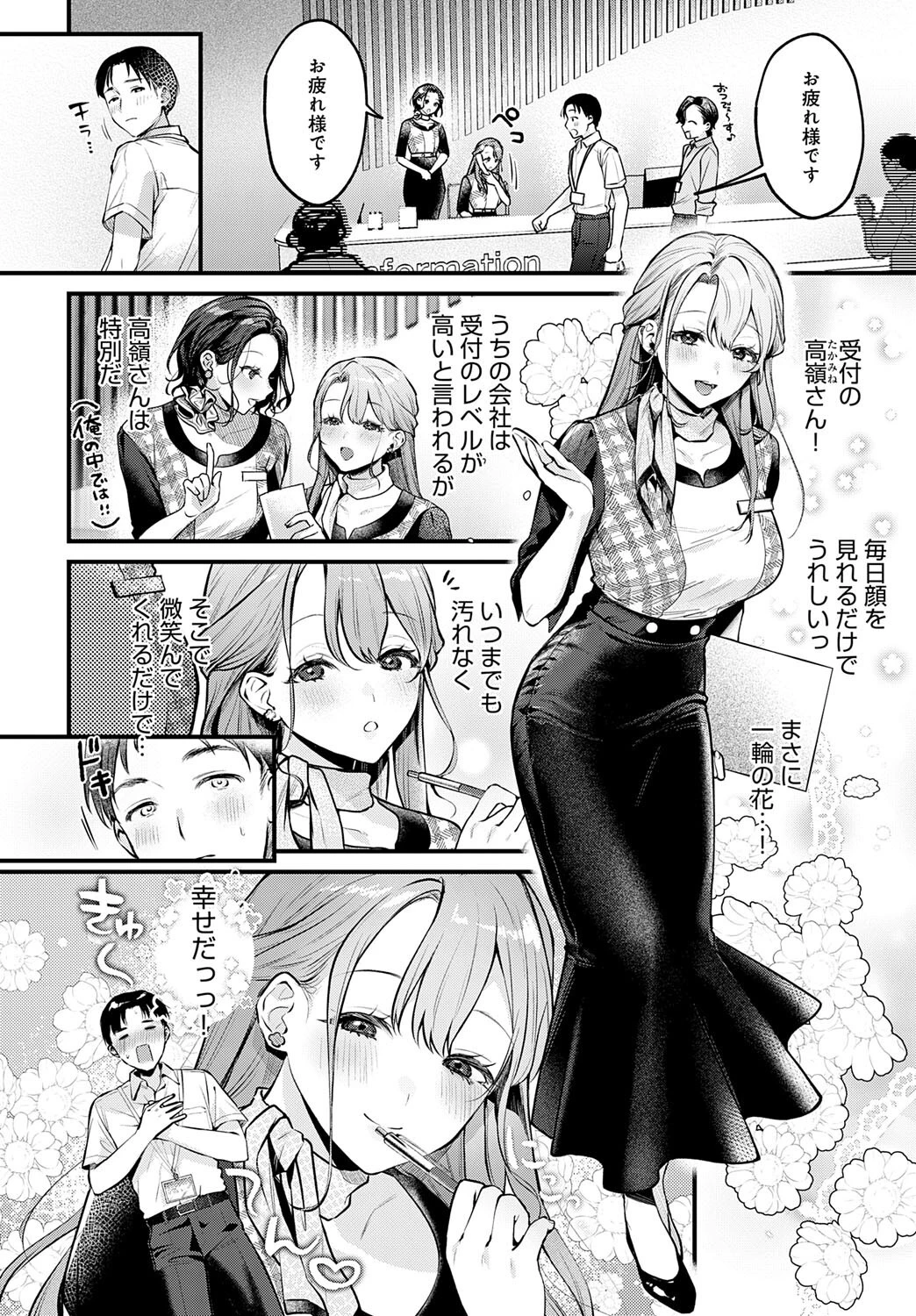 Secret Garden 2ページ