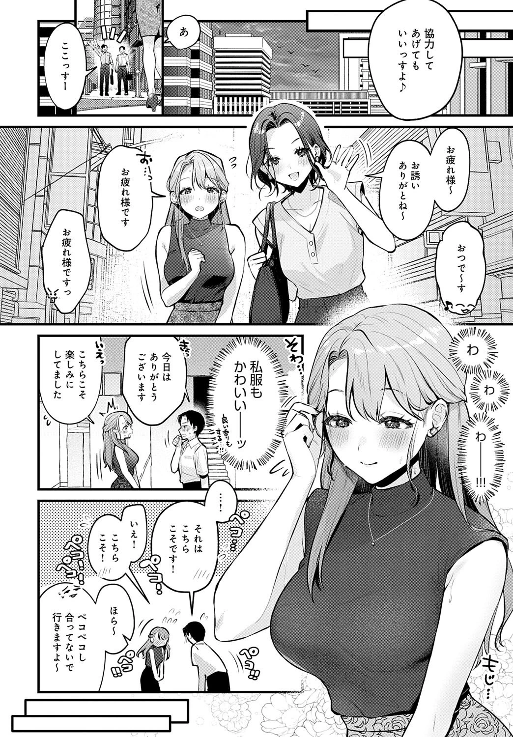 Secret Garden 4ページ