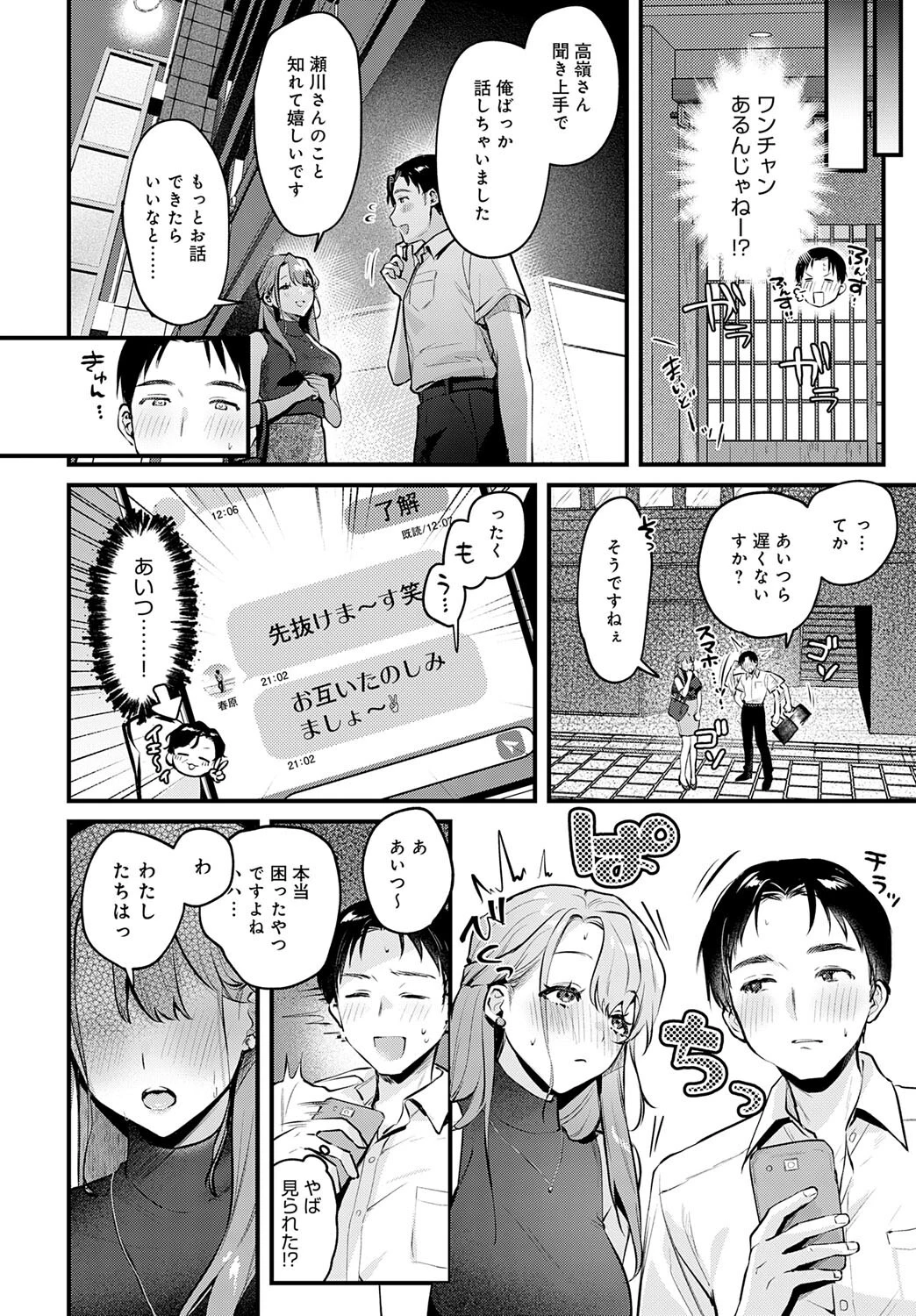 Secret Garden 6ページ