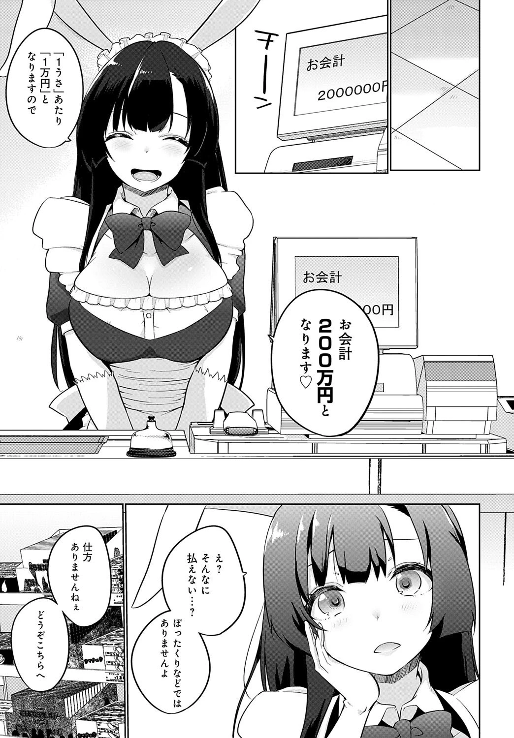 こーびしようよ 兎っこ 新装開店編 3ページ