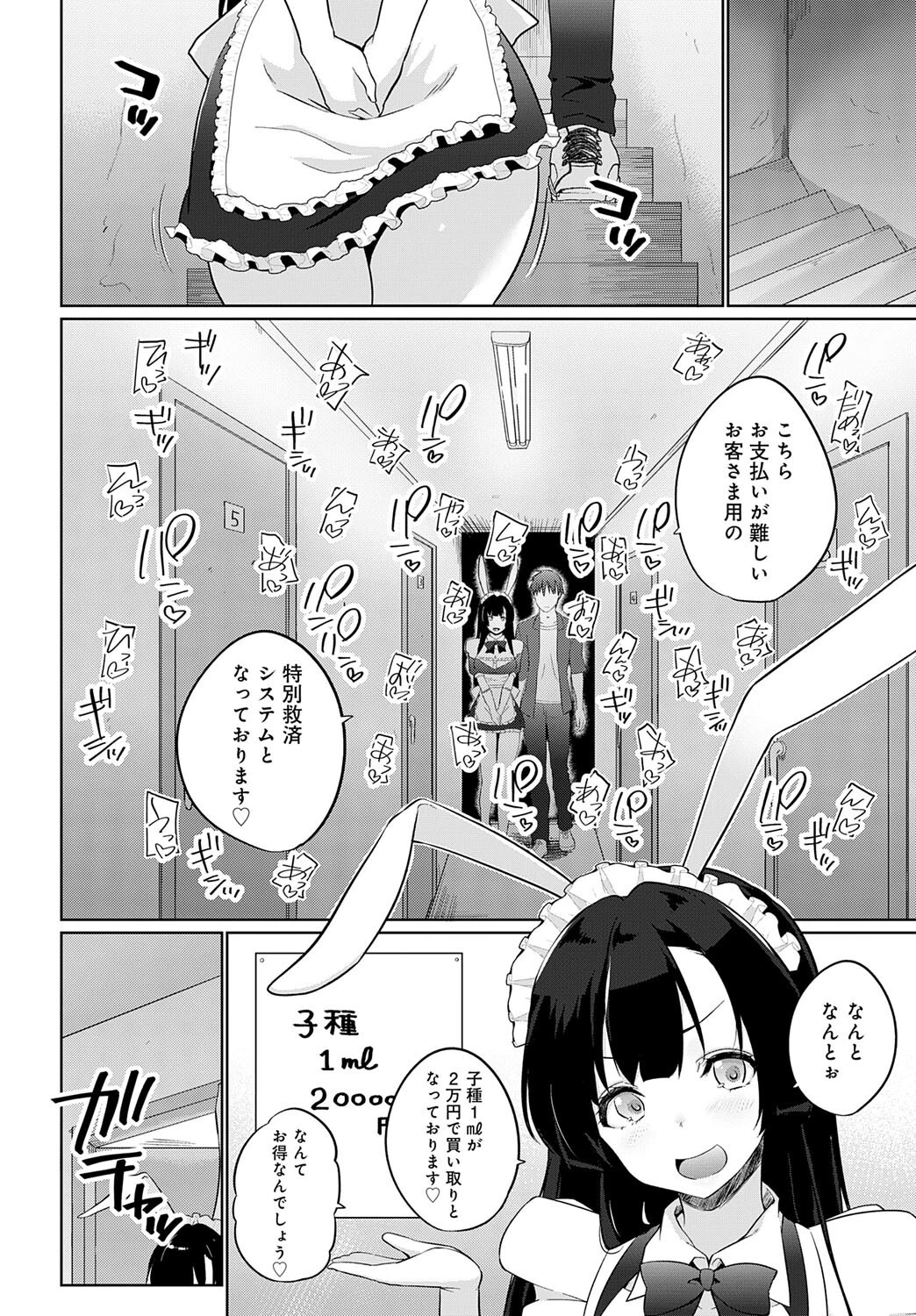 こーびしようよ 兎っこ 新装開店編 4ページ