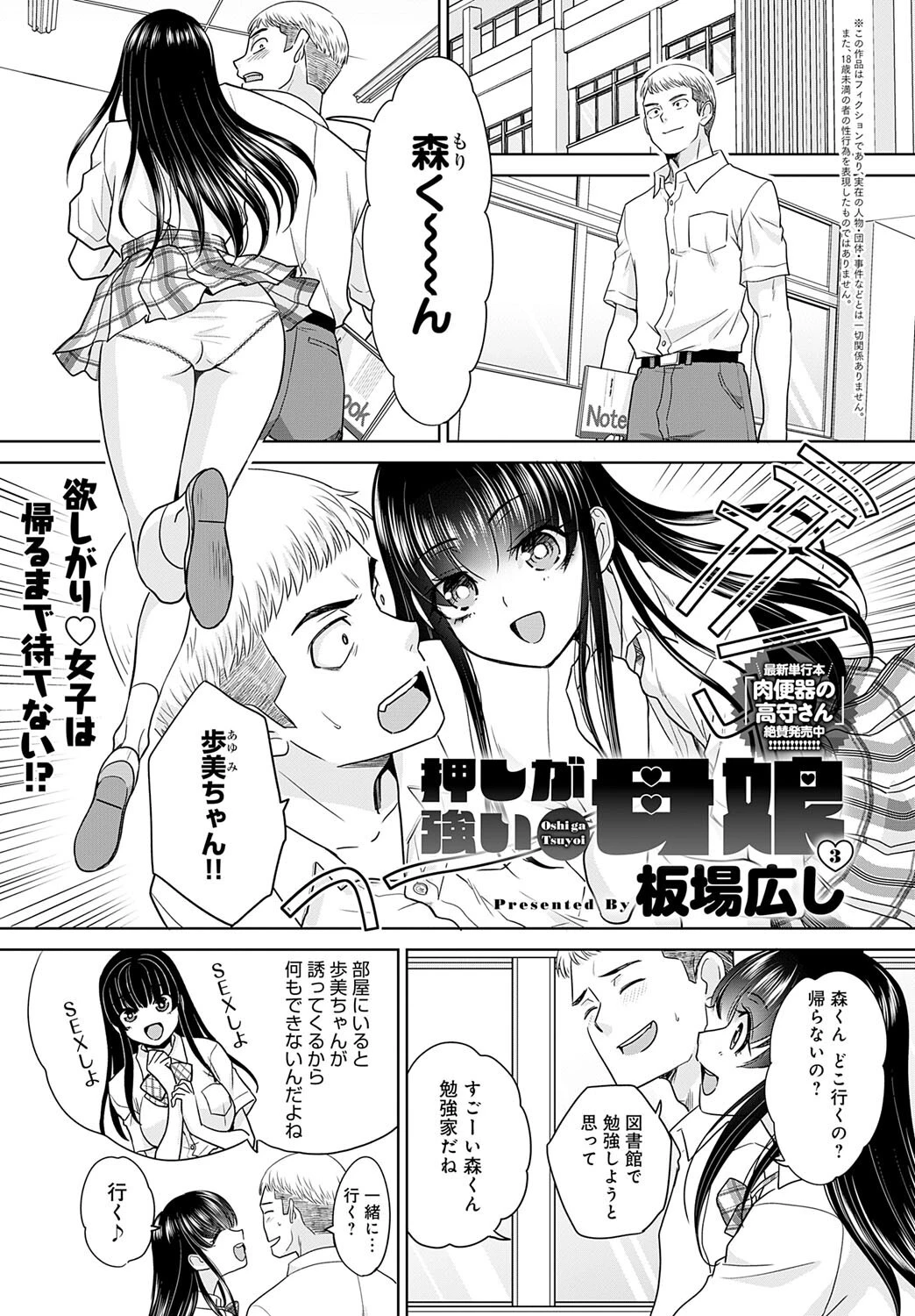 押しが強い母娘（3） エロ漫画 無料