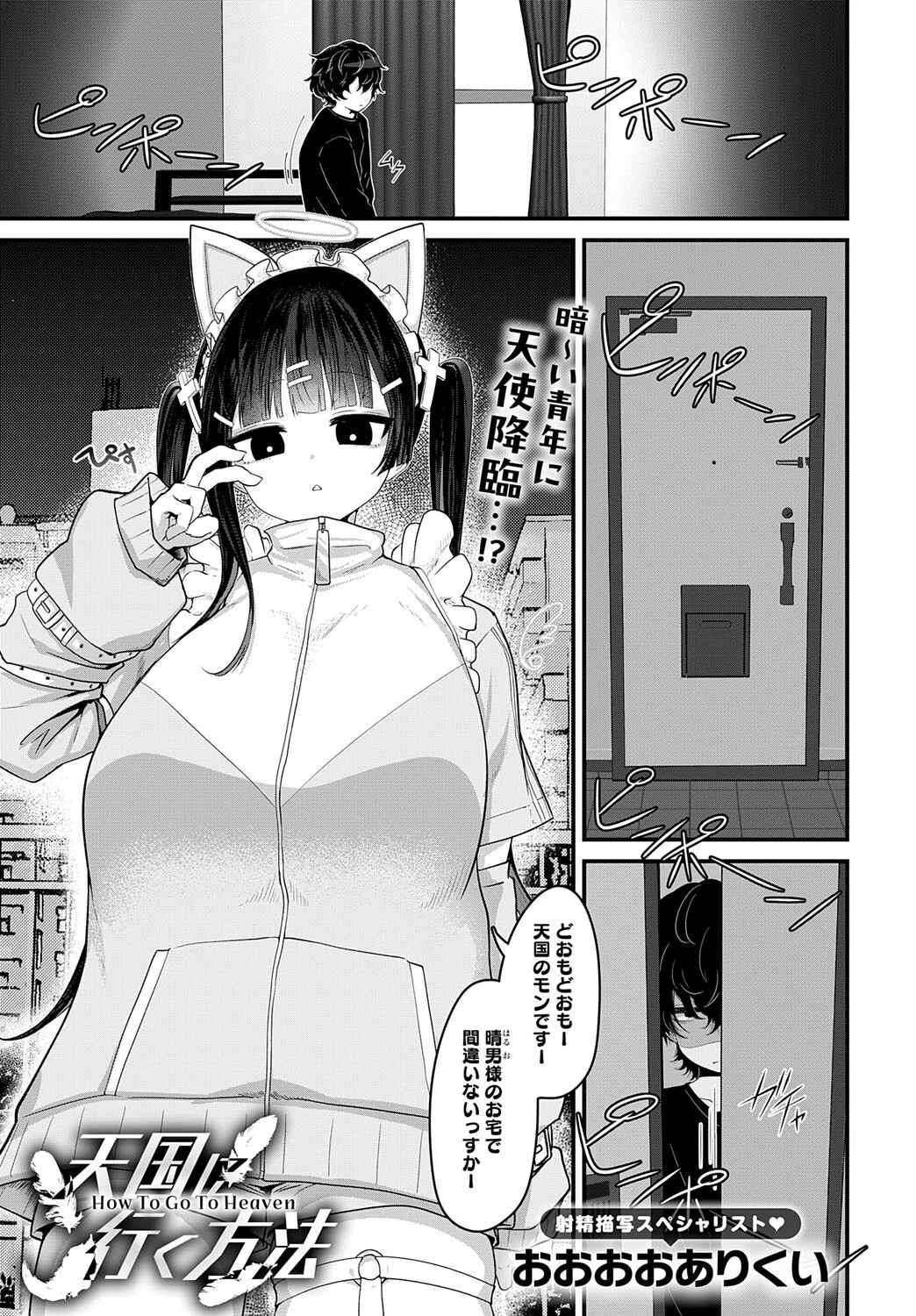 天国に行く方法 おおおおありくい