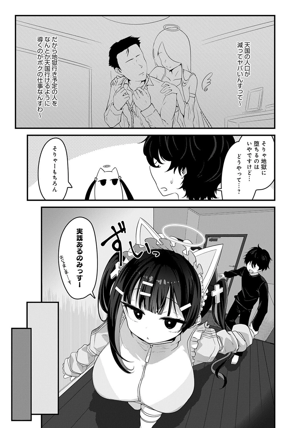 天国に行く方法 3ページ