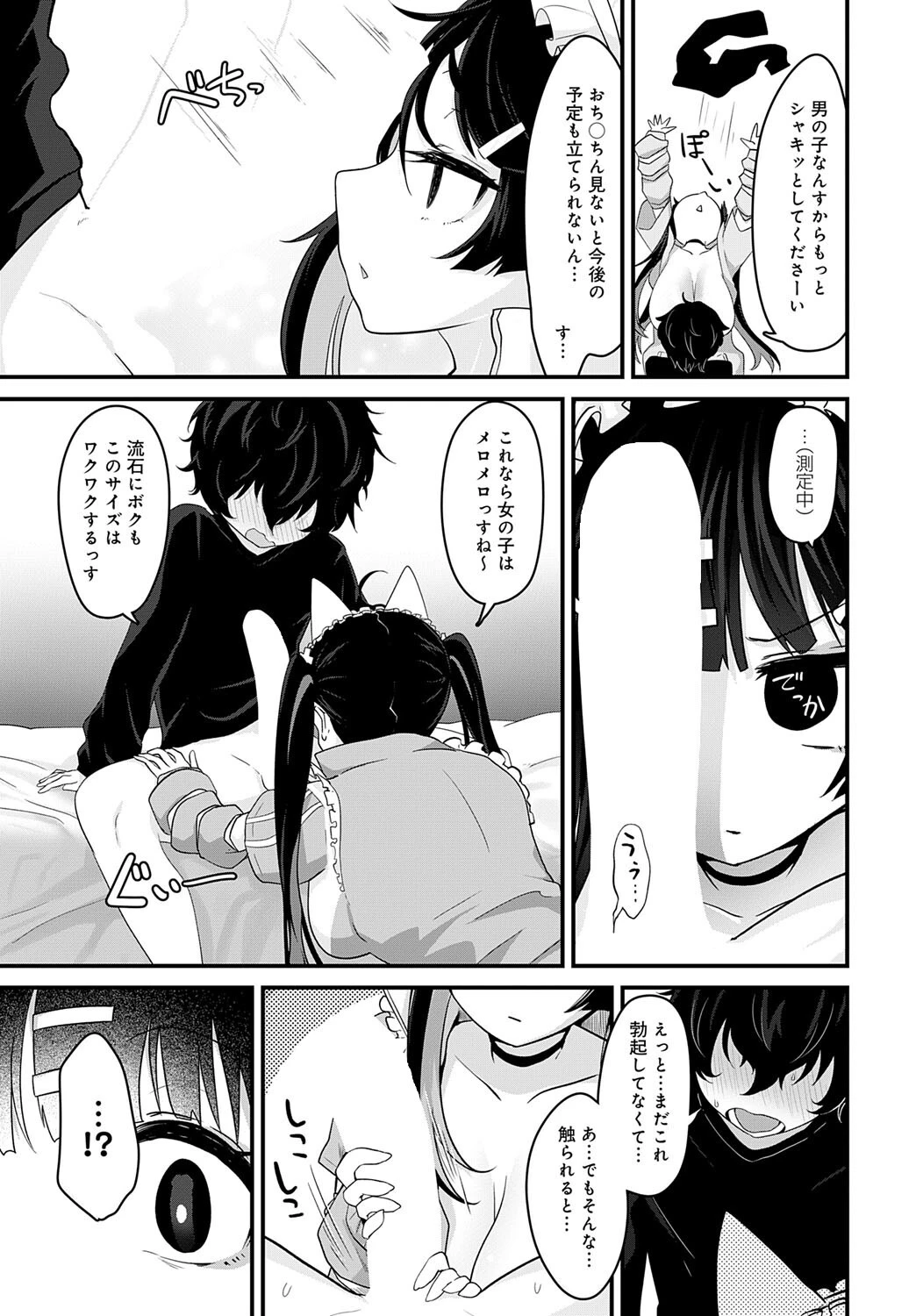 天国に行く方法 7ページ