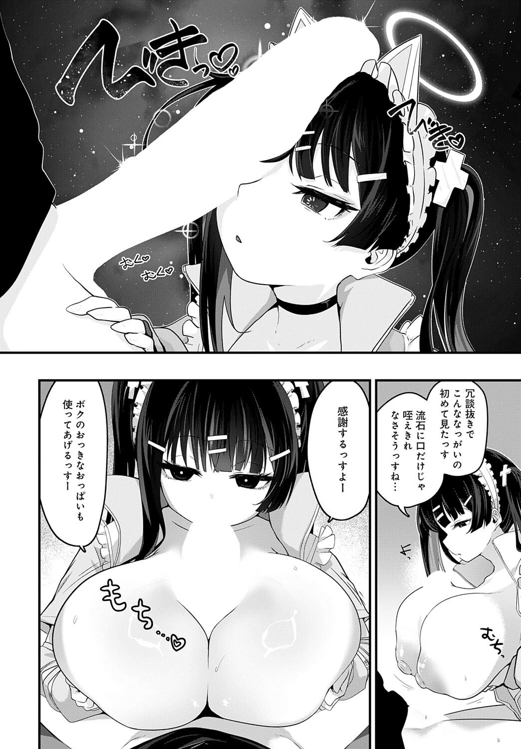 天国に行く方法 8ページ