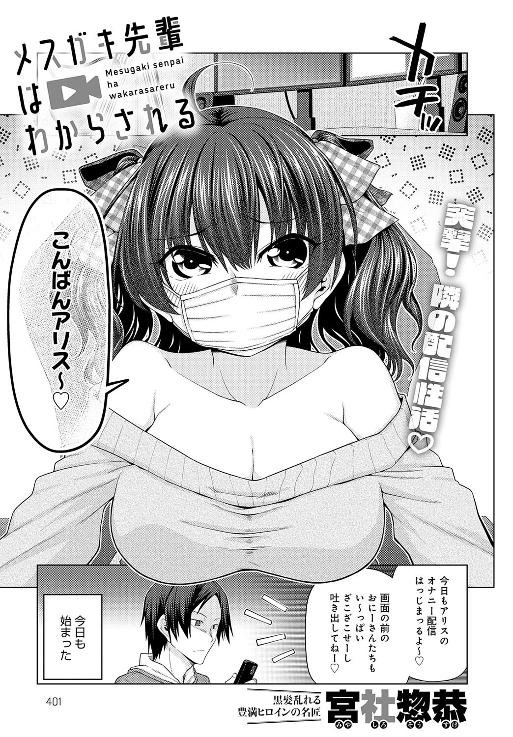 メスガキ先輩はわからされる 宮社惣恭