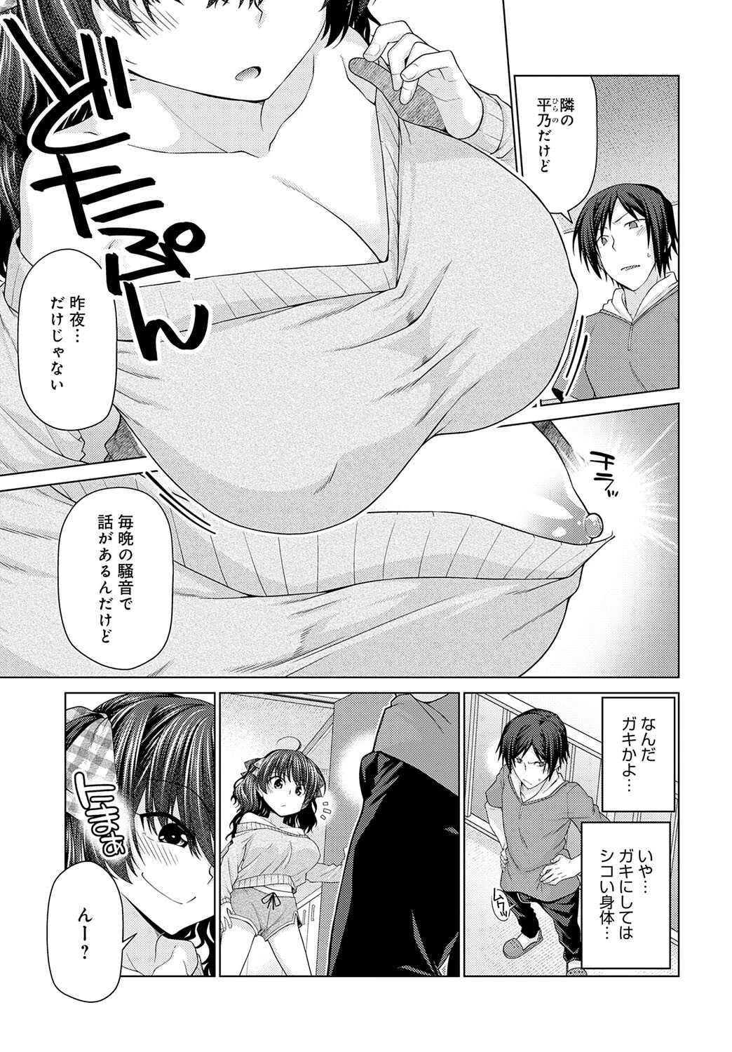 メスガキ先輩はわからされる 5ページ