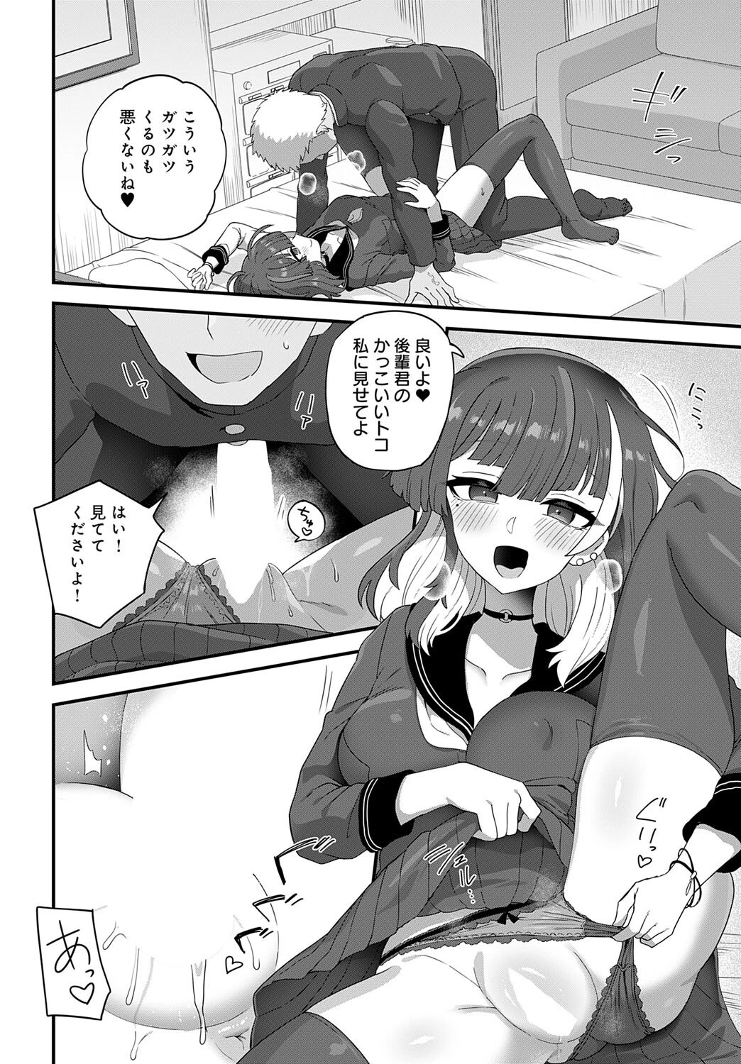 愛しのあの子が着ていた服は 4ページ