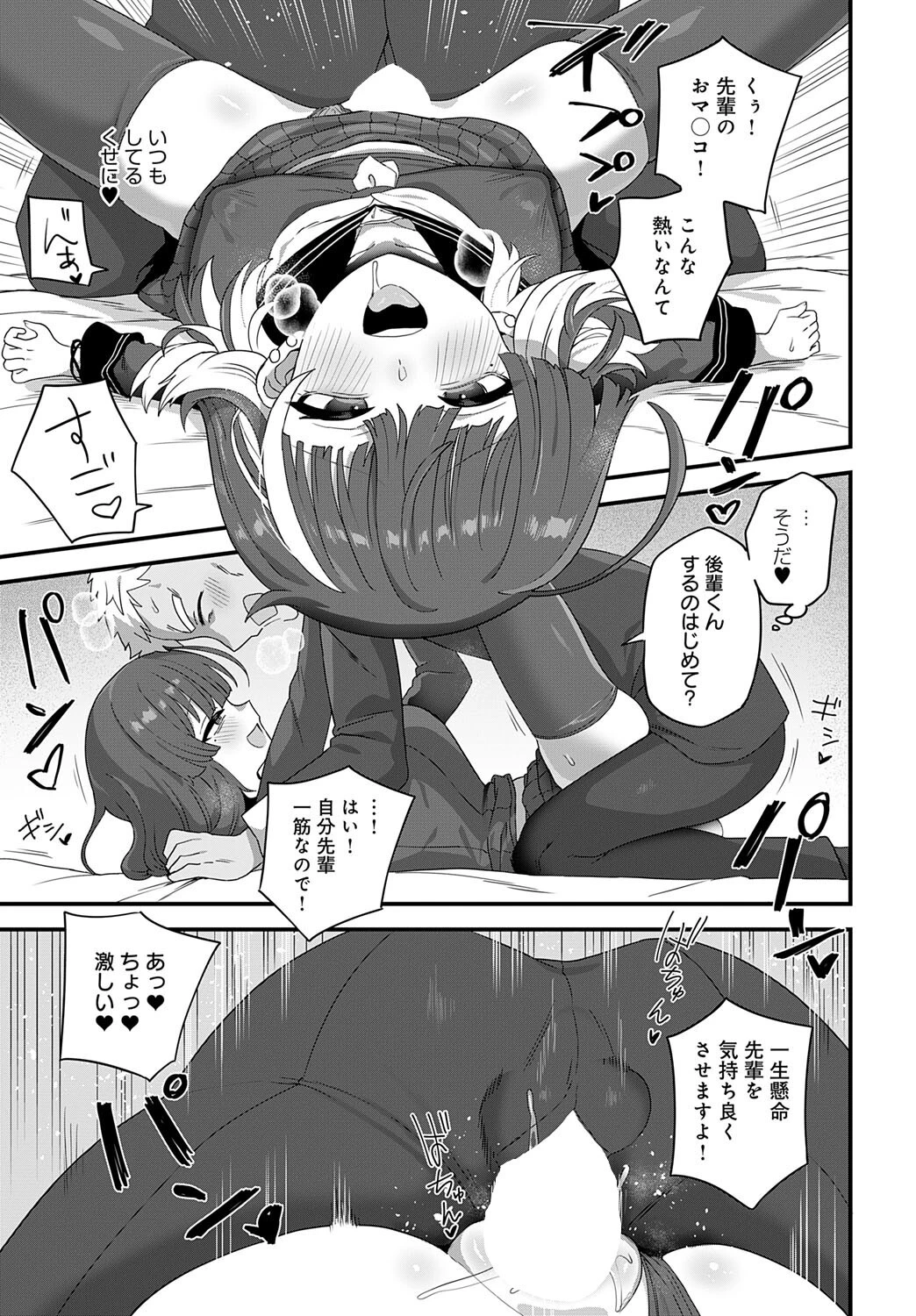 愛しのあの子が着ていた服は 5ページ