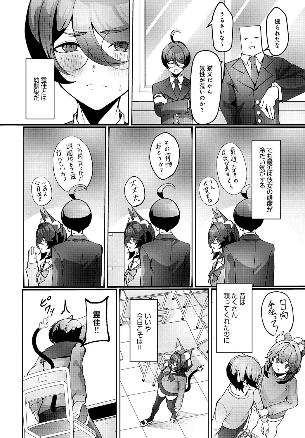 猫又の発情期 2ページ