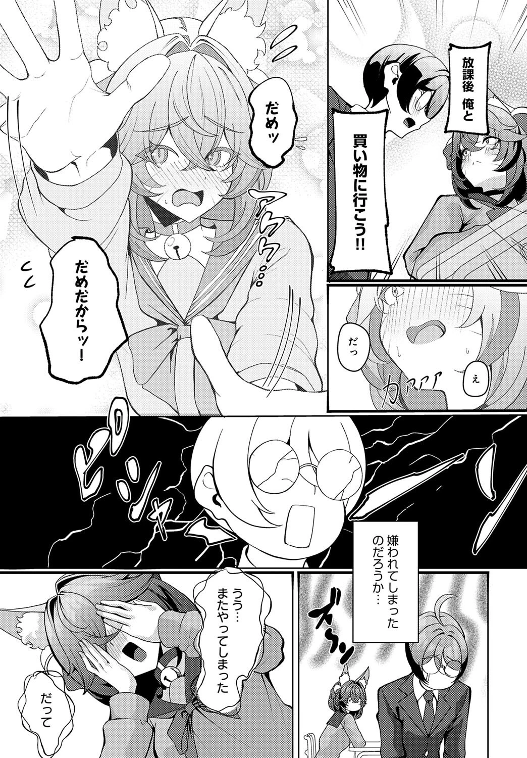 猫又の発情期 3ページ