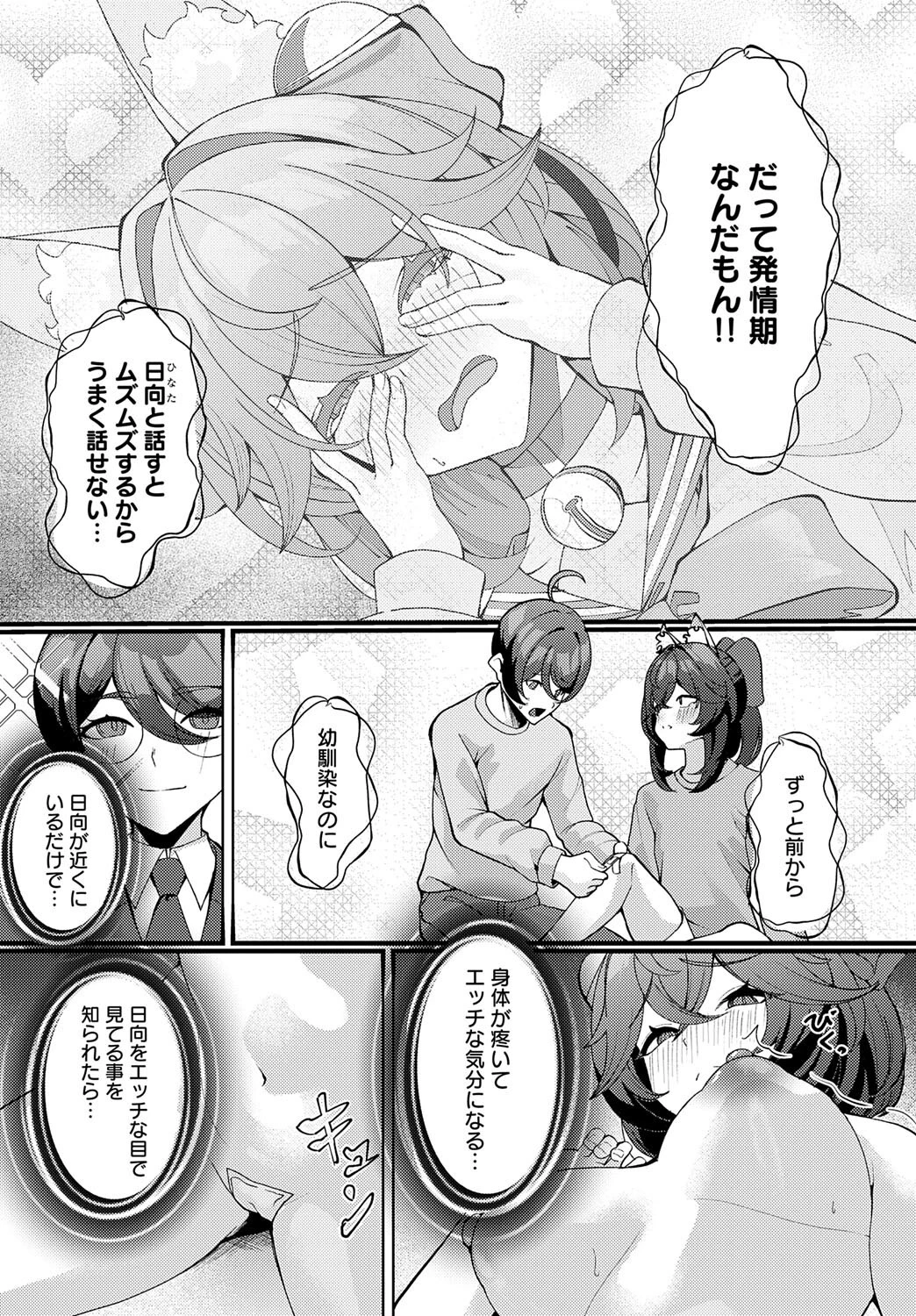 猫又の発情期 4ページ