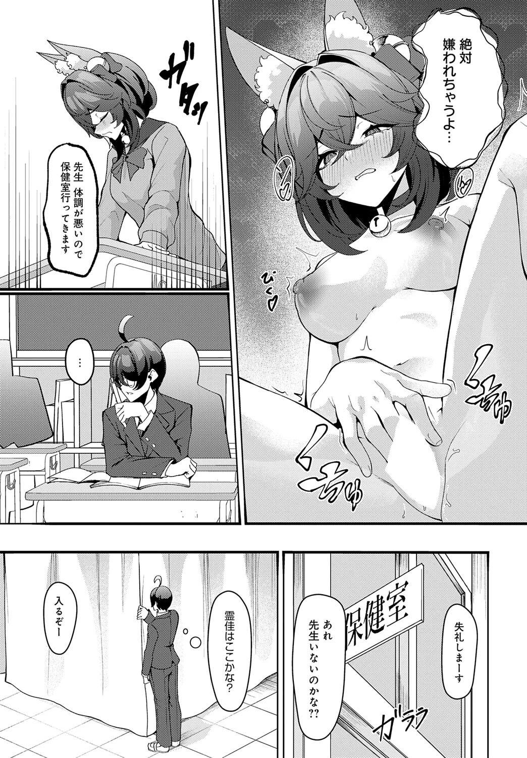 猫又の発情期 5ページ