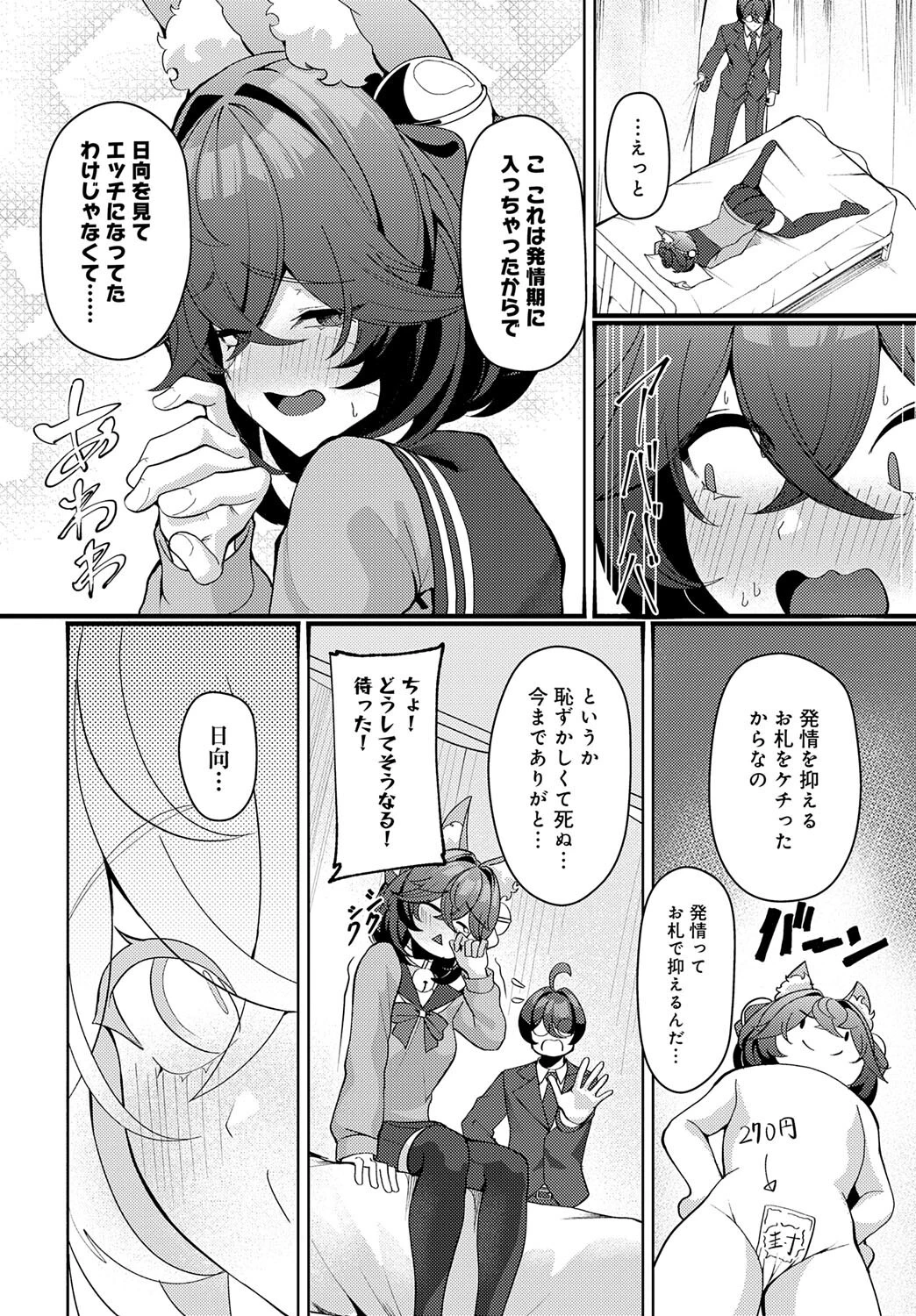 猫又の発情期 8ページ