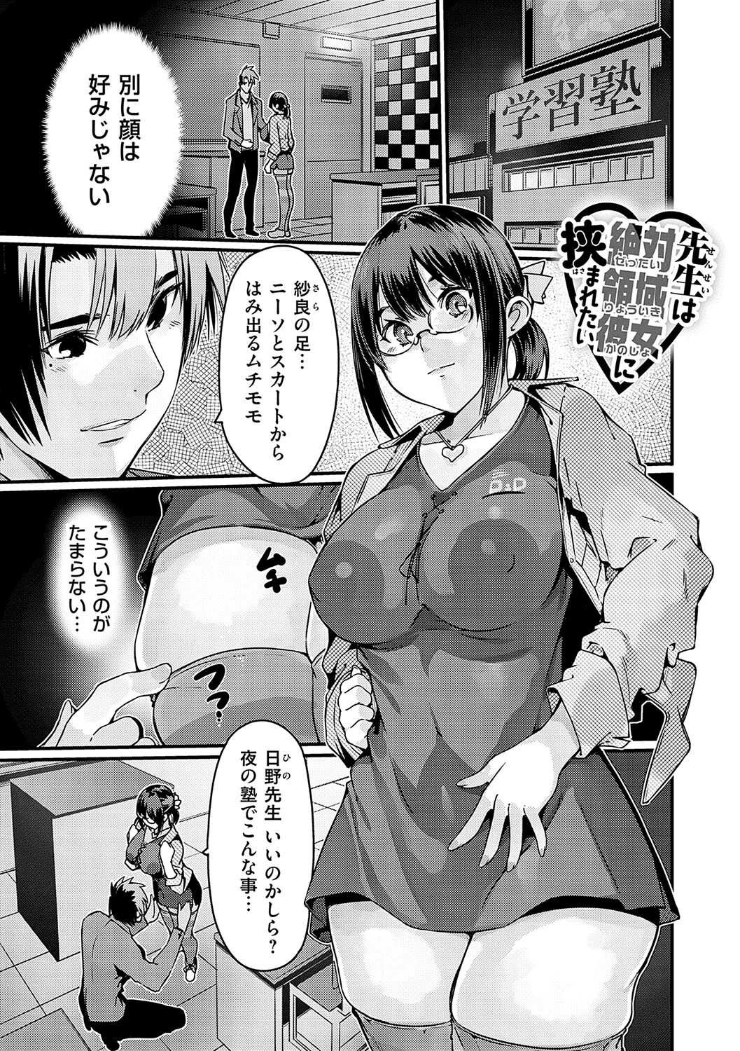 支払いは中でドピュッとセックスペイで！【デジタル特装版】 23ページ