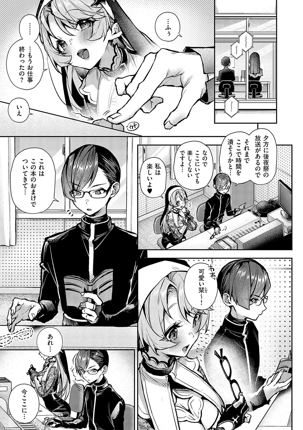 もっと！ぼくたちはお姉ちゃんの虜【電子版限定特典付き】 7ページ