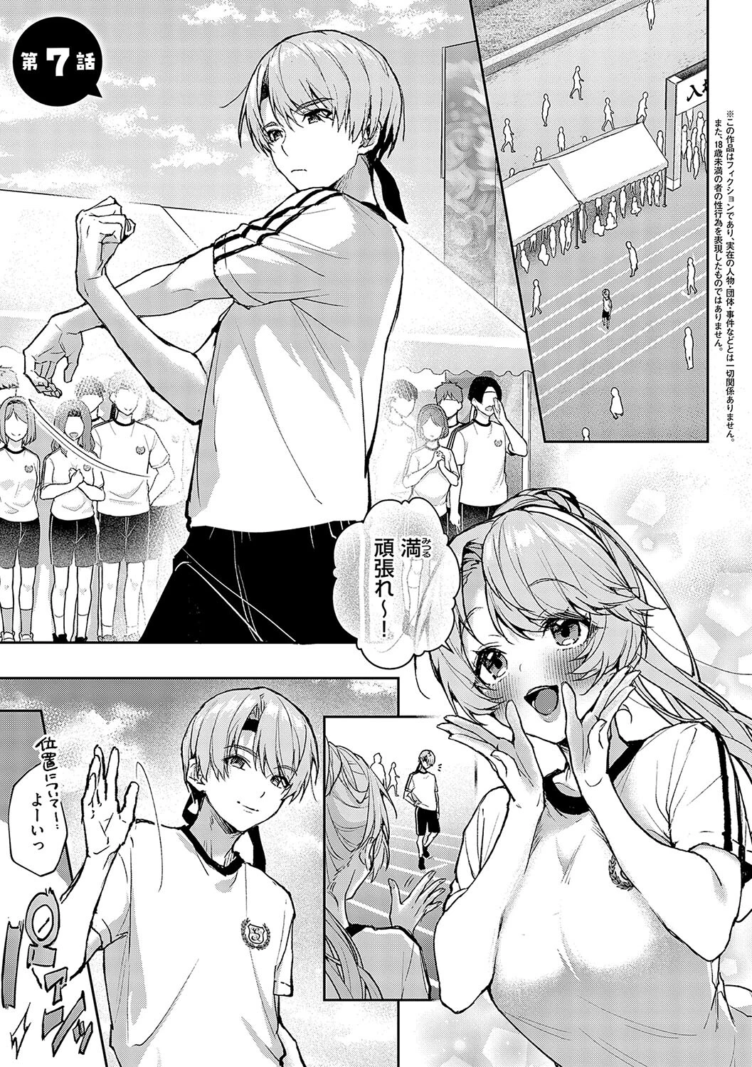 もっと！ぼくたちはお姉ちゃんの虜【電子版限定特典付き】 11ページ