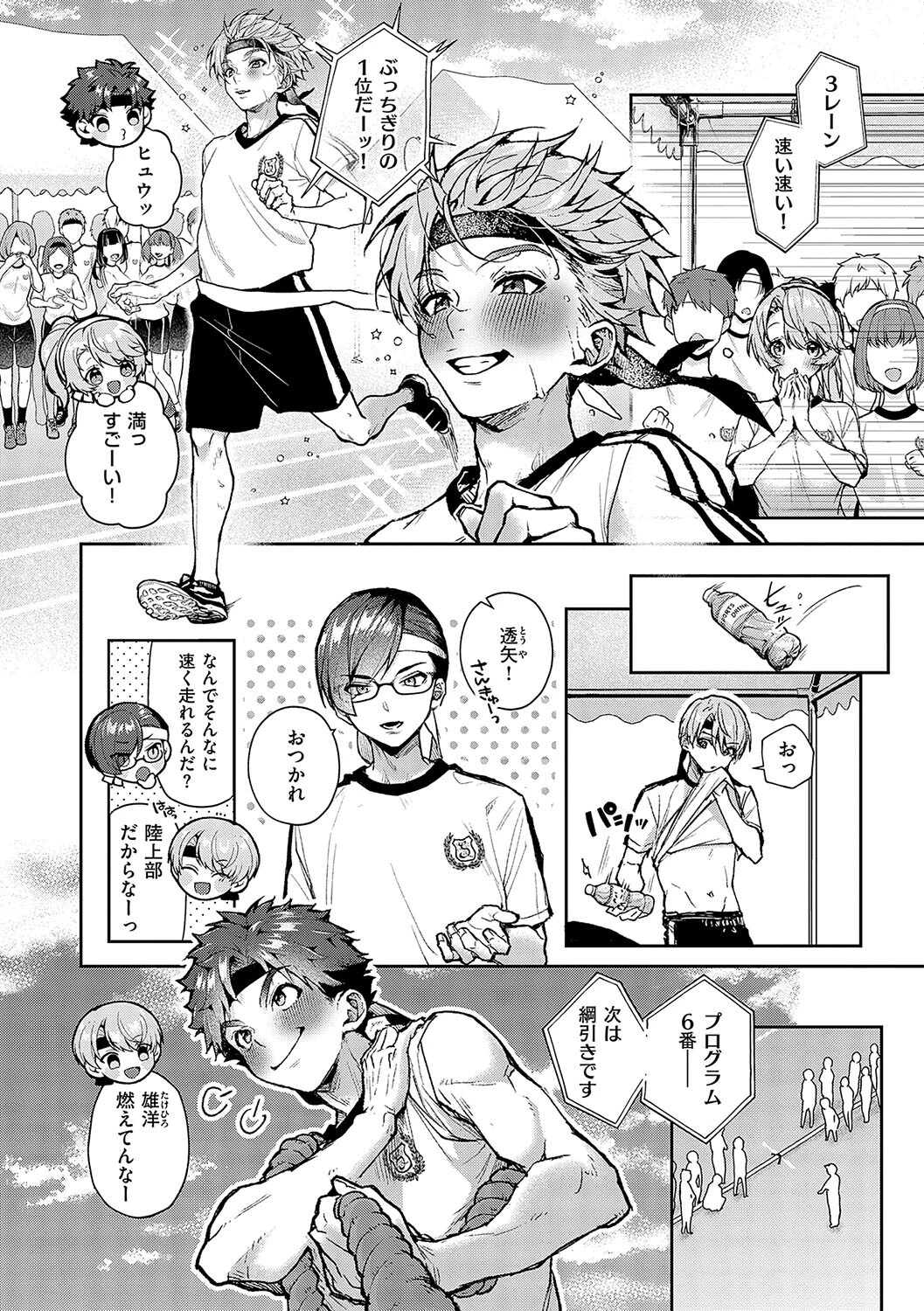 もっと！ぼくたちはお姉ちゃんの虜【電子版限定特典付き】 12ページ